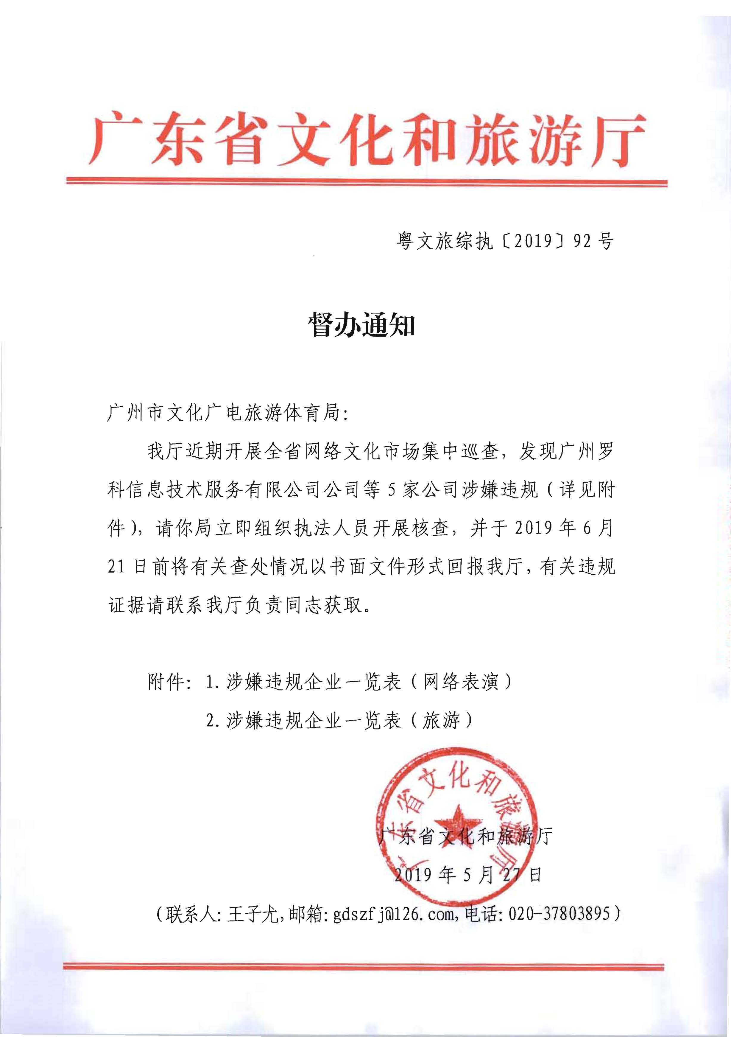 1督办通知（广州）_页面_1.jpg