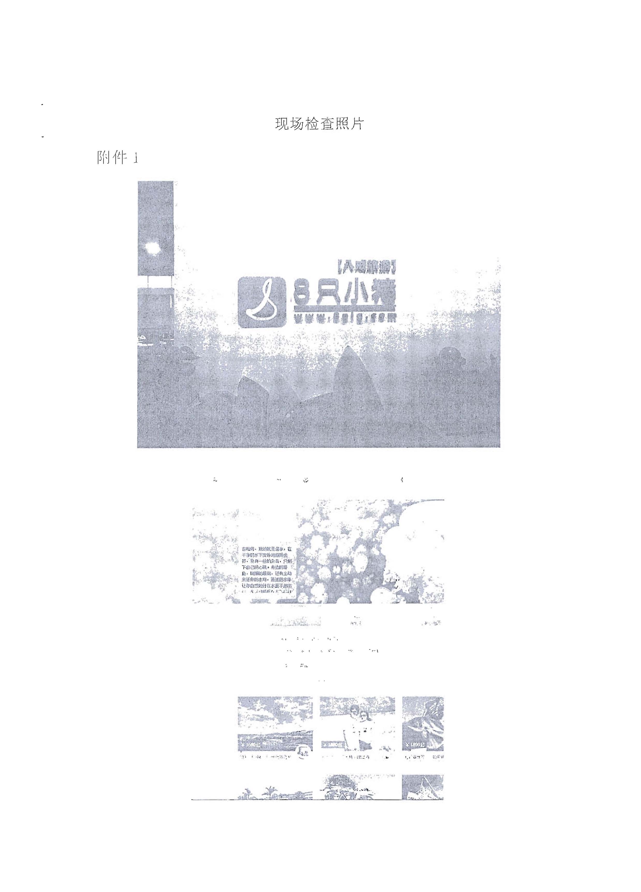 3关于粤文旅综执[2019]93号督办通知处理情况的报告_页面_06.jpg