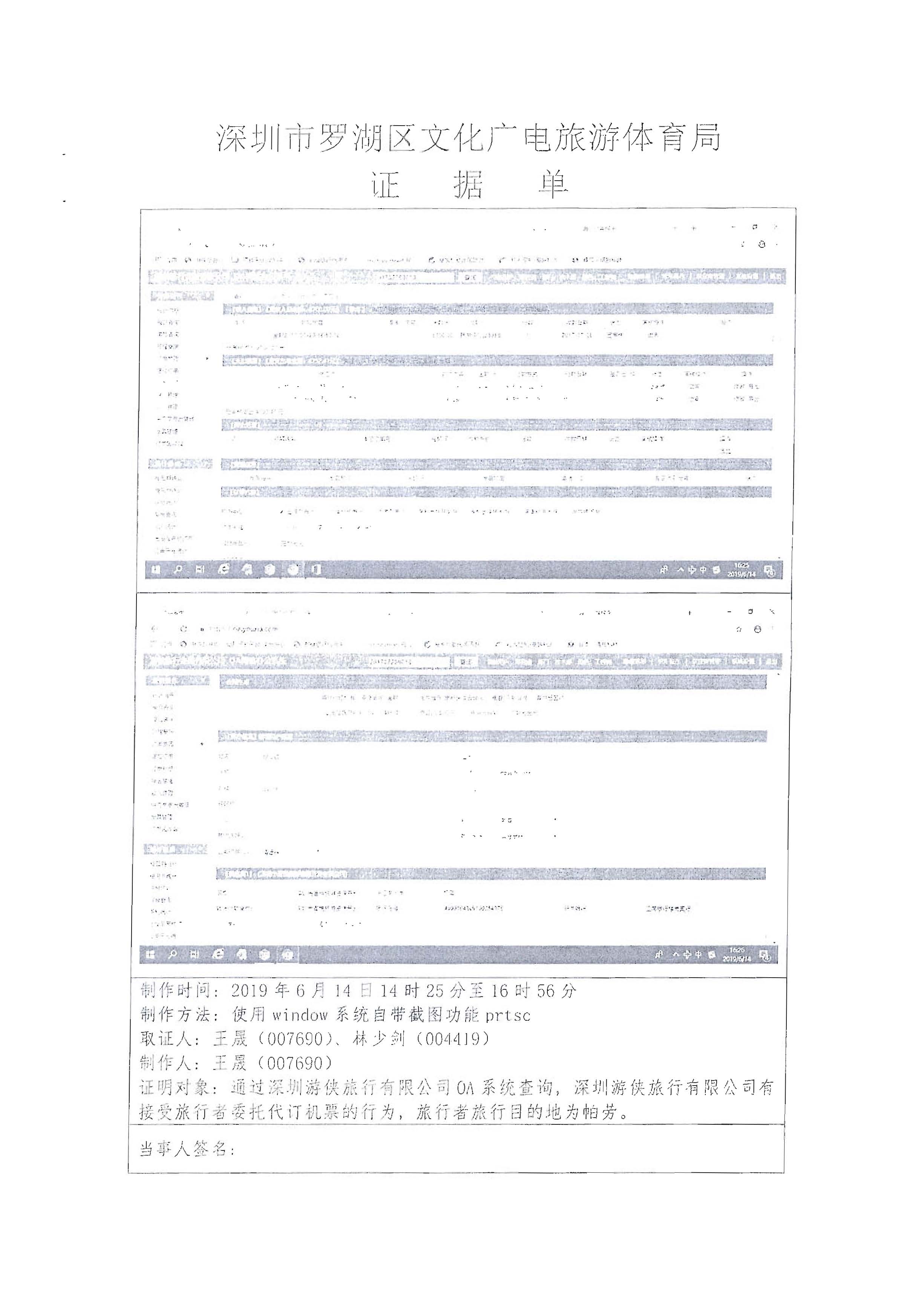 3关于粤文旅综执[2019]93号督办通知处理情况的报告_页面_11.jpg