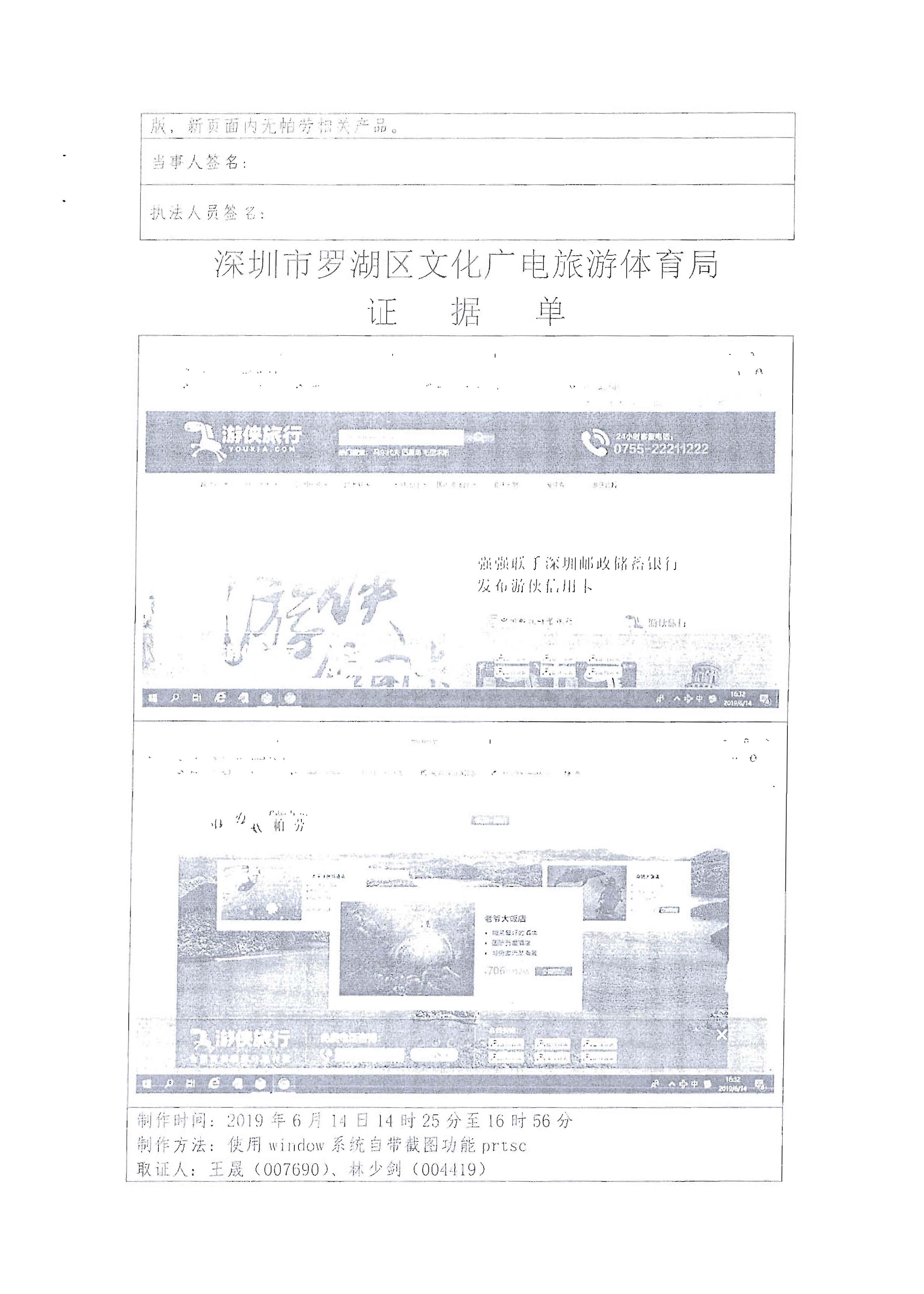 3关于粤文旅综执[2019]93号督办通知处理情况的报告_页面_14.jpg