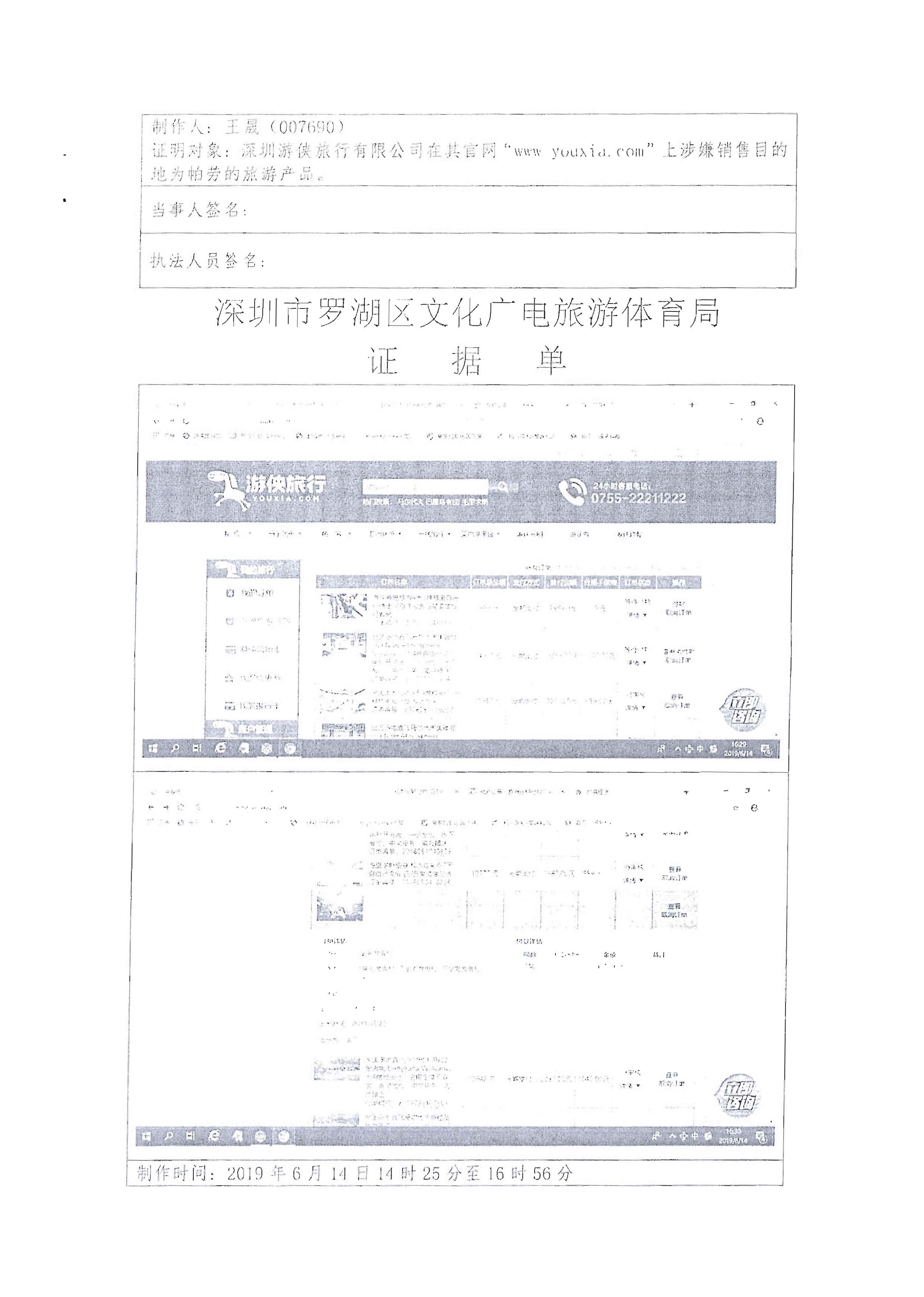 3关于粤文旅综执[2019]93号督办通知处理情况的报告_页面_15.jpg