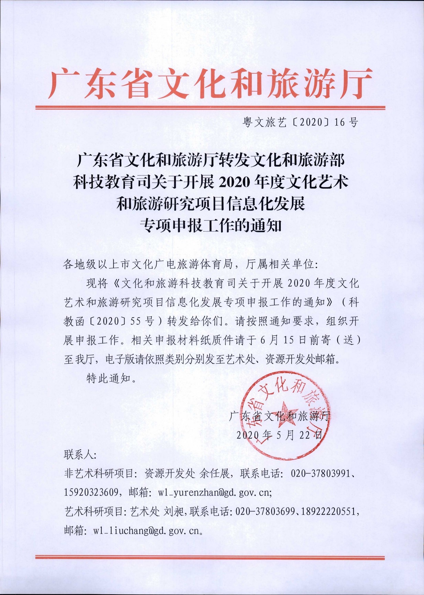 博彩楼
转发文化和旅游部科技教育司关于开展2020年度文化艺术和旅游研究项目信息化发展专项申报工作的通知_页面_01.jpg