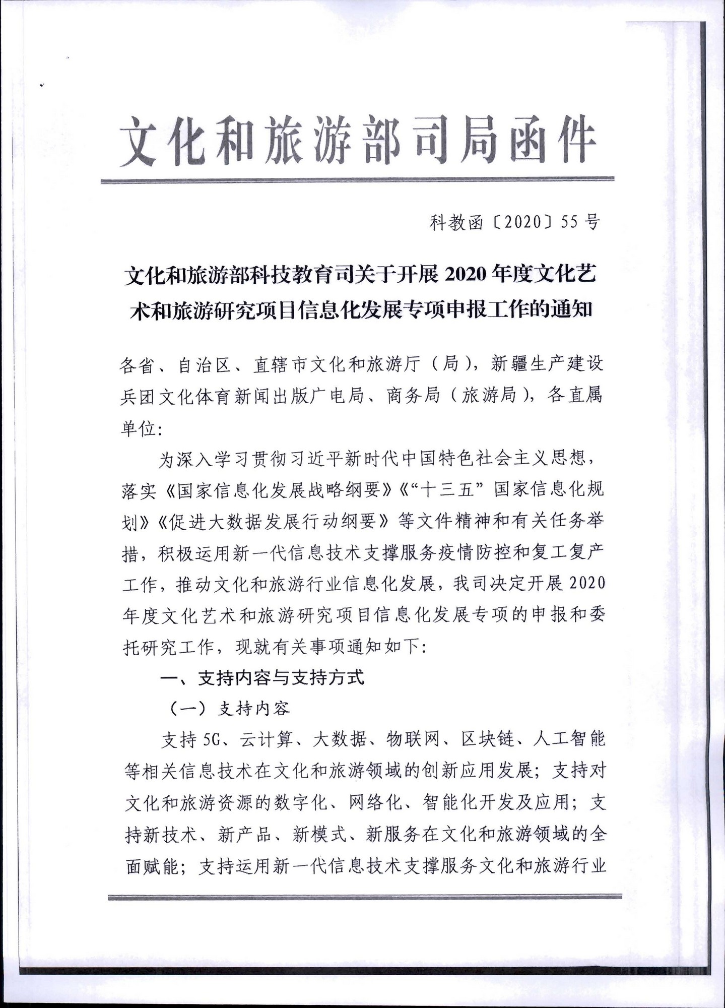 博彩楼
转发文化和旅游部科技教育司关于开展2020年度文化艺术和旅游研究项目信息化发展专项申报工作的通知_页面_02.jpg
