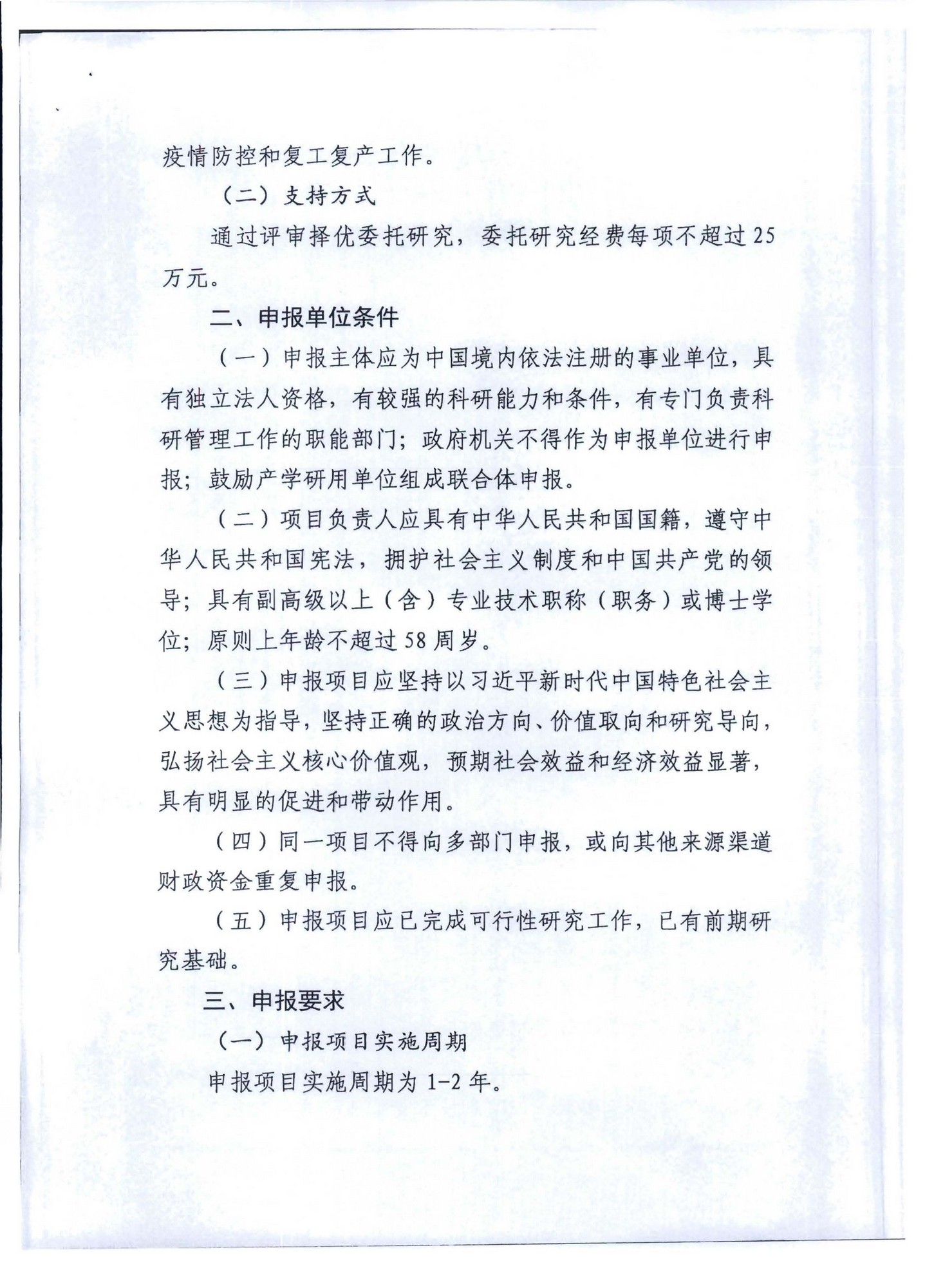 博彩楼
转发文化和旅游部科技教育司关于开展2020年度文化艺术和旅游研究项目信息化发展专项申报工作的通知_页面_03.jpg