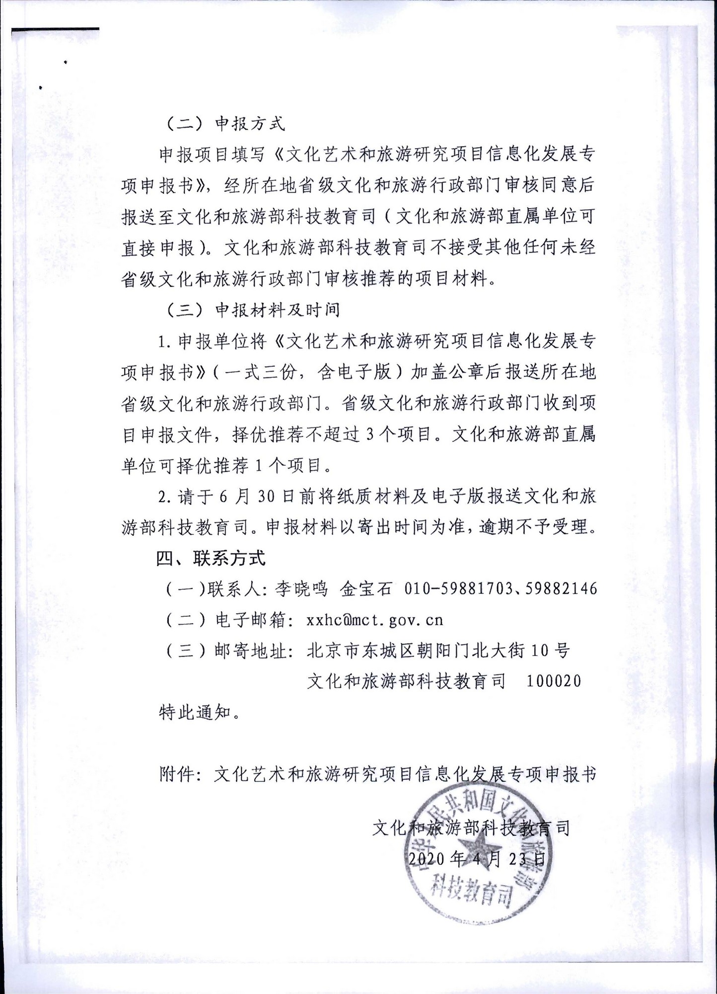 博彩楼
转发文化和旅游部科技教育司关于开展2020年度文化艺术和旅游研究项目信息化发展专项申报工作的通知_页面_04.jpg