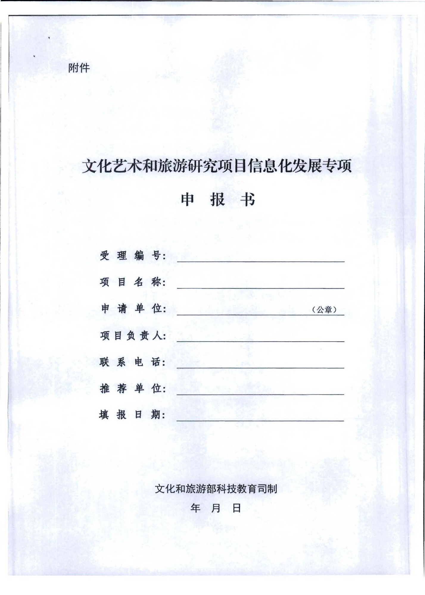 博彩楼
转发文化和旅游部科技教育司关于开展2020年度文化艺术和旅游研究项目信息化发展专项申报工作的通知_页面_05.jpg