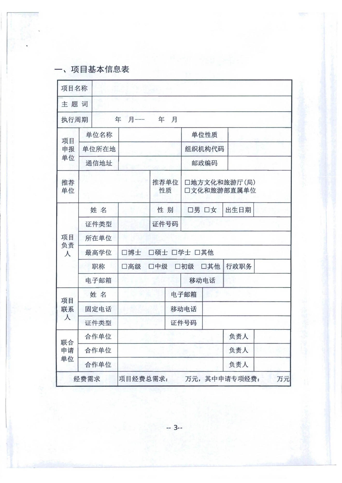 博彩楼
转发文化和旅游部科技教育司关于开展2020年度文化艺术和旅游研究项目信息化发展专项申报工作的通知_页面_07.jpg