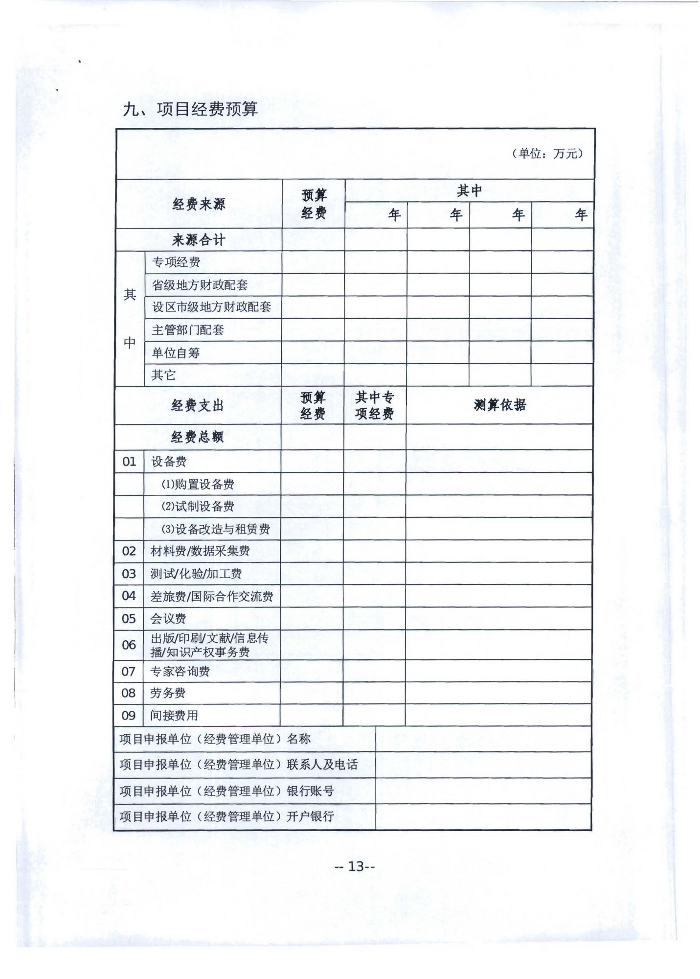 博彩楼
转发文化和旅游部科技教育司关于开展2020年度文化艺术和旅游研究项目信息化发展专项申报工作的通知_页面_17.jpg