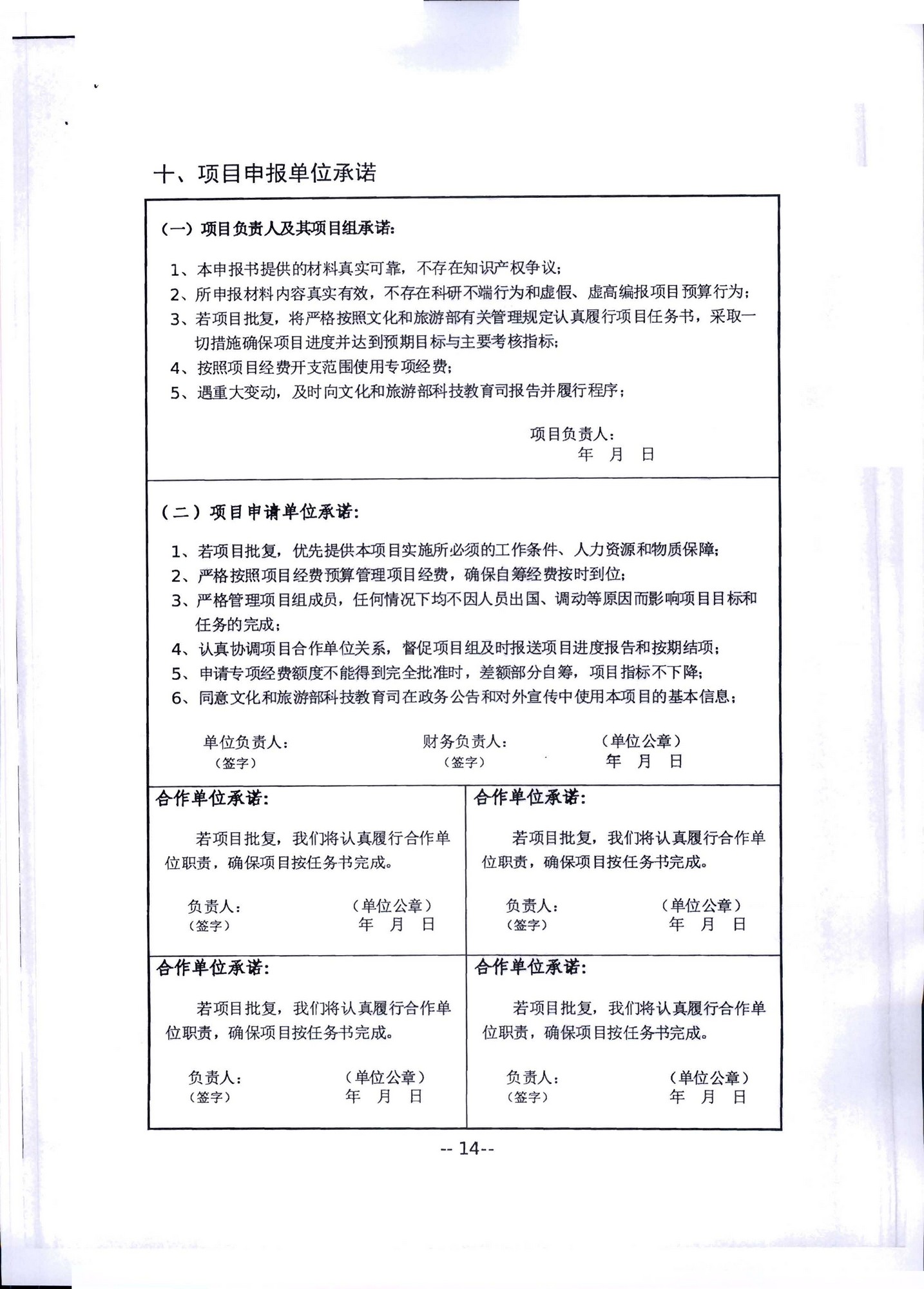 博彩楼
转发文化和旅游部科技教育司关于开展2020年度文化艺术和旅游研究项目信息化发展专项申报工作的通知_页面_18.jpg
