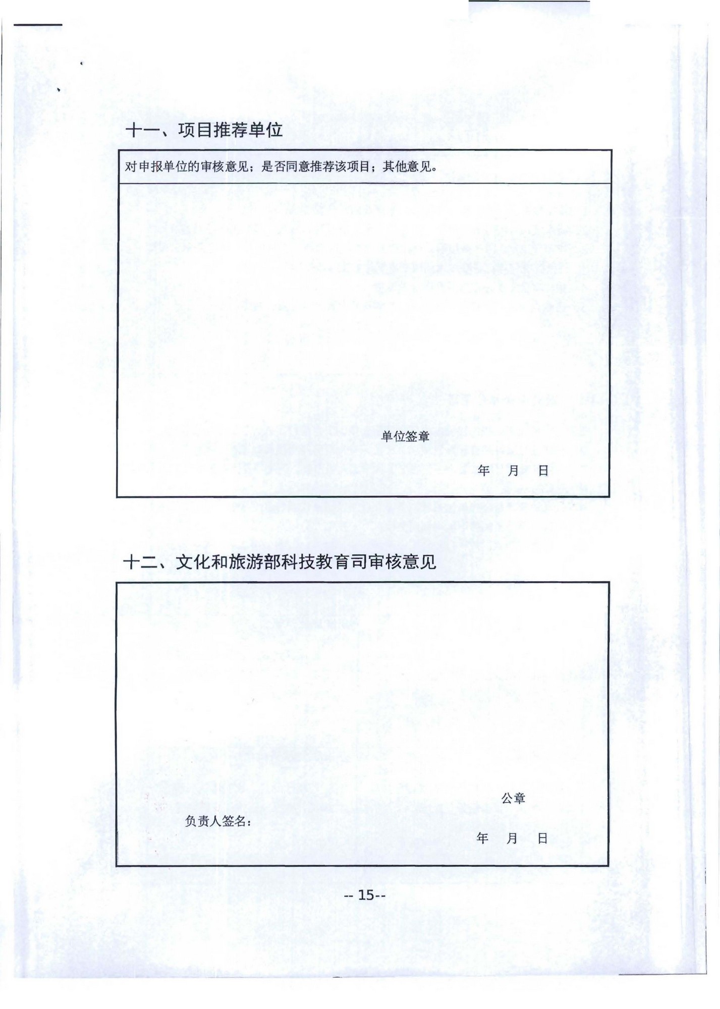博彩楼
转发文化和旅游部科技教育司关于开展2020年度文化艺术和旅游研究项目信息化发展专项申报工作的通知_页面_19.jpg