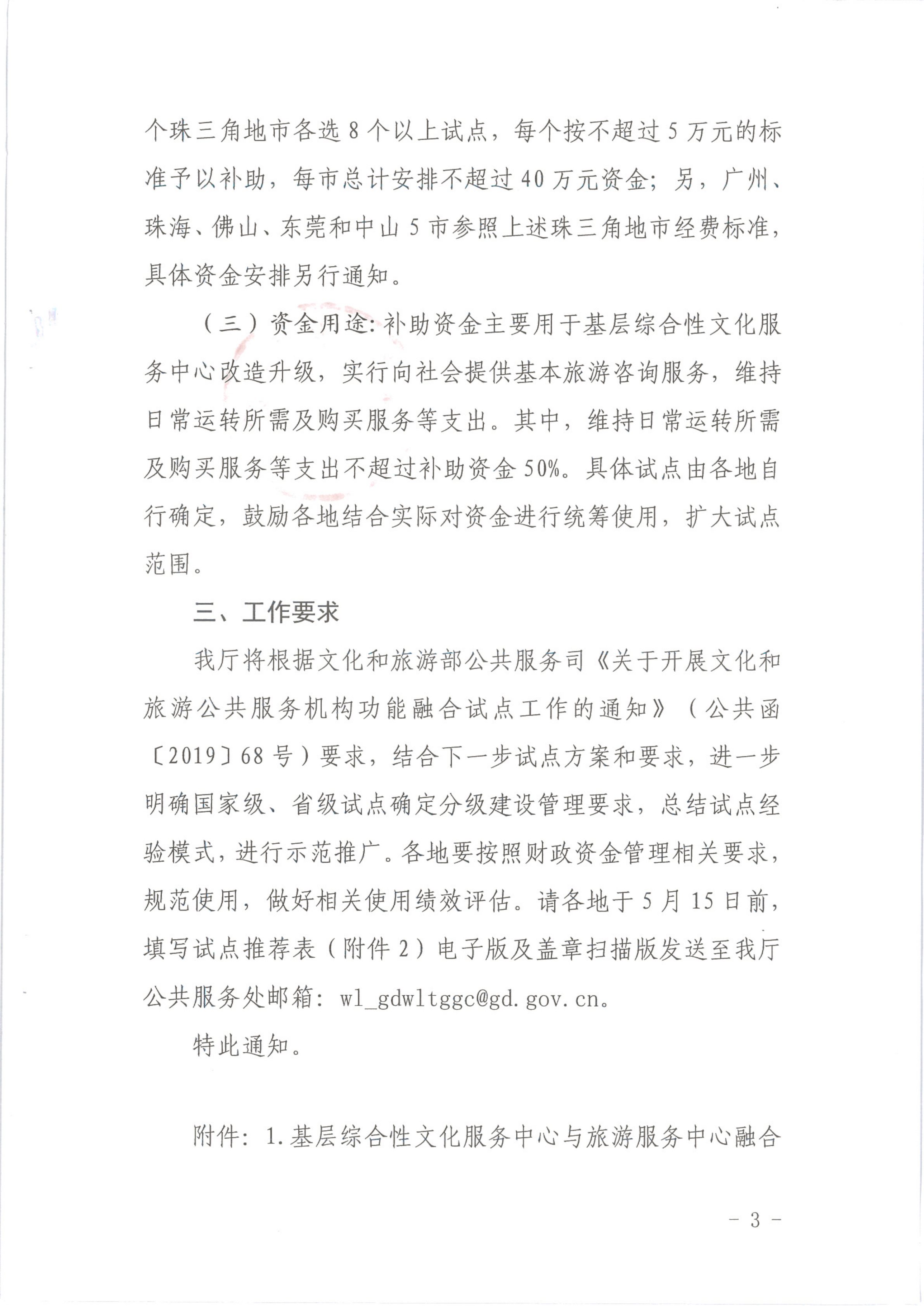 博彩楼
关于开展基层综合性文化服务中心与旅游服务中心融合发展工作的通知_3.png