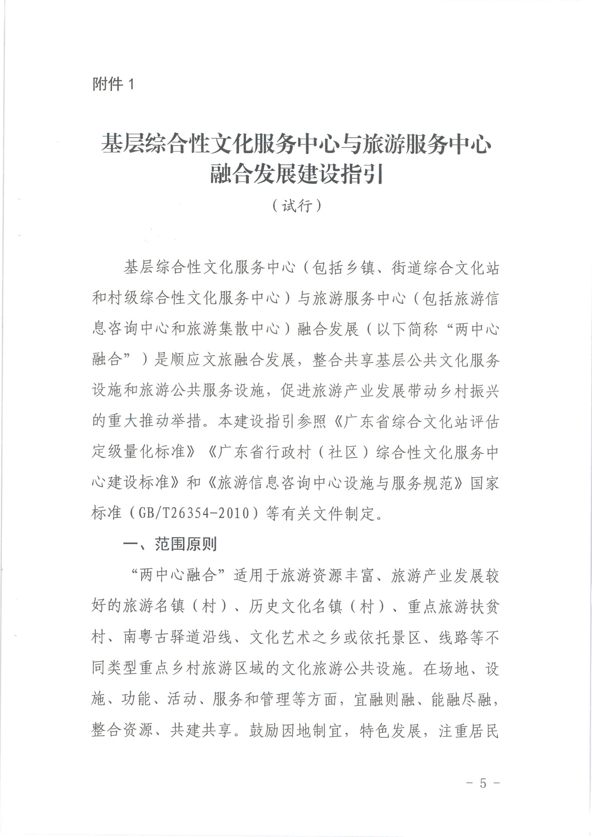 博彩楼
关于开展基层综合性文化服务中心与旅游服务中心融合发展工作的通知_5.png