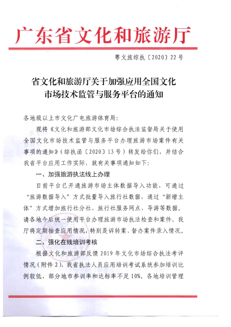 4.博彩楼
关于2020年上半年全省旅游市场执法办案录入情况的通报_4.png