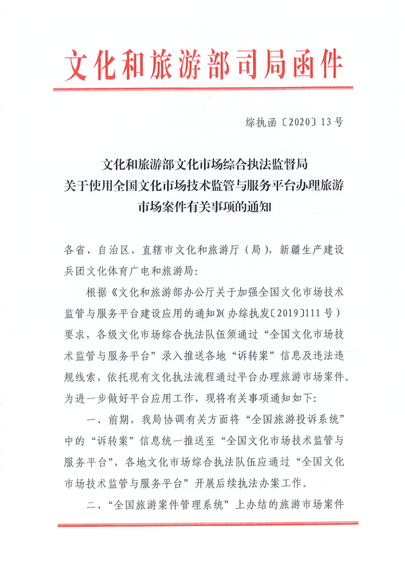 4.博彩楼
关于2020年上半年全省旅游市场执法办案录入情况的通报_6.png
