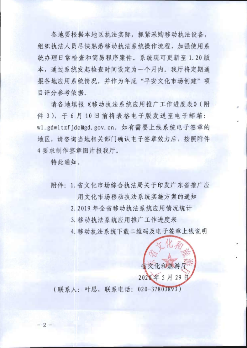 2.博彩楼
关于全面推广应用移动执法系统的通知_2.png