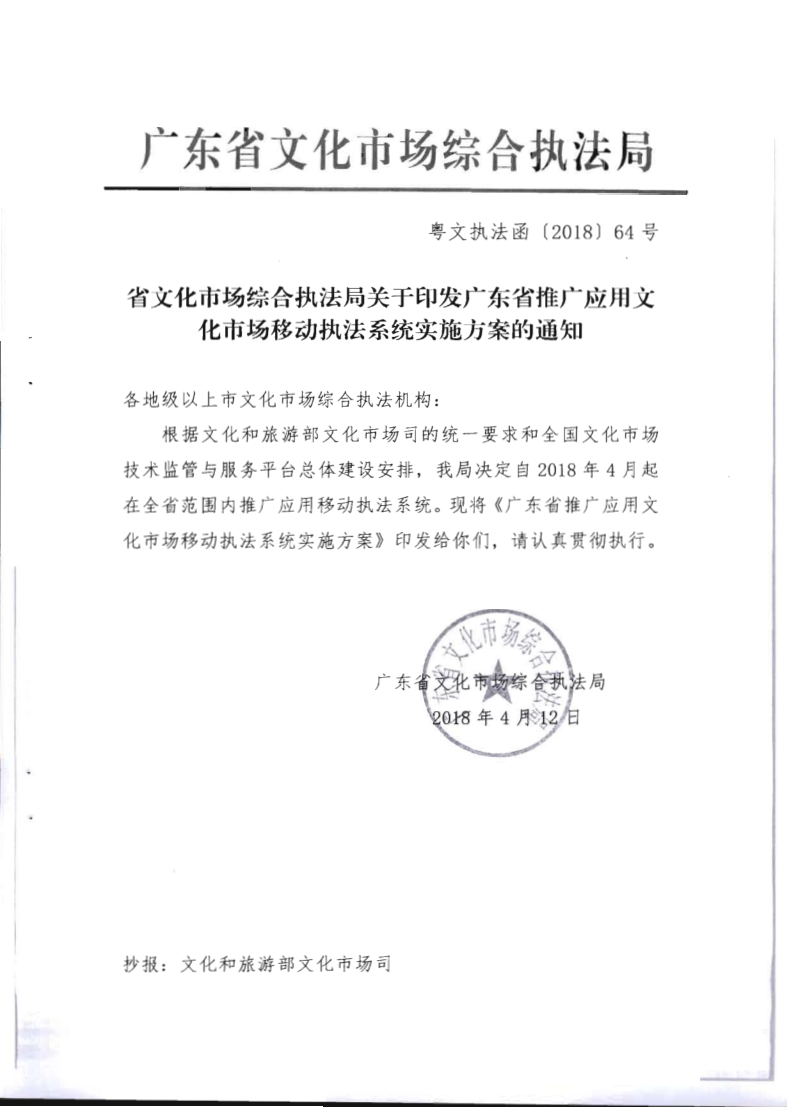 2.博彩楼
关于全面推广应用移动执法系统的通知_3.png