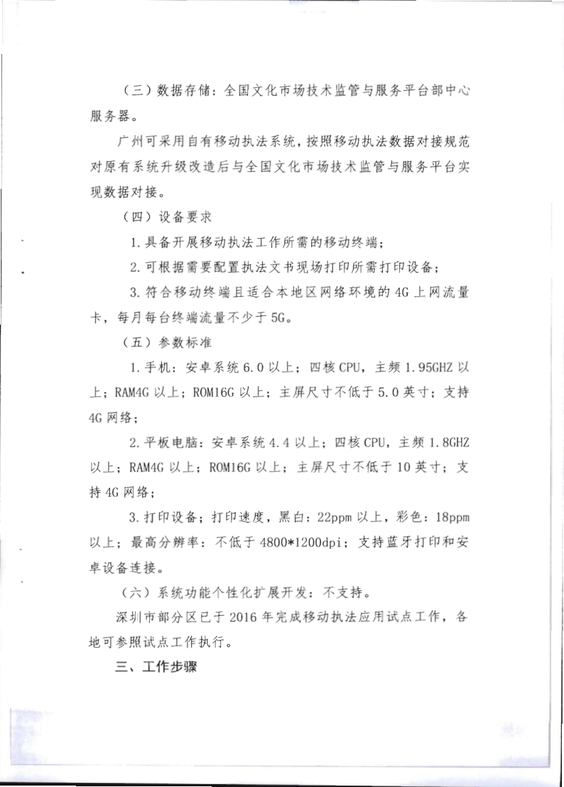 2.博彩楼
关于全面推广应用移动执法系统的通知_5.png