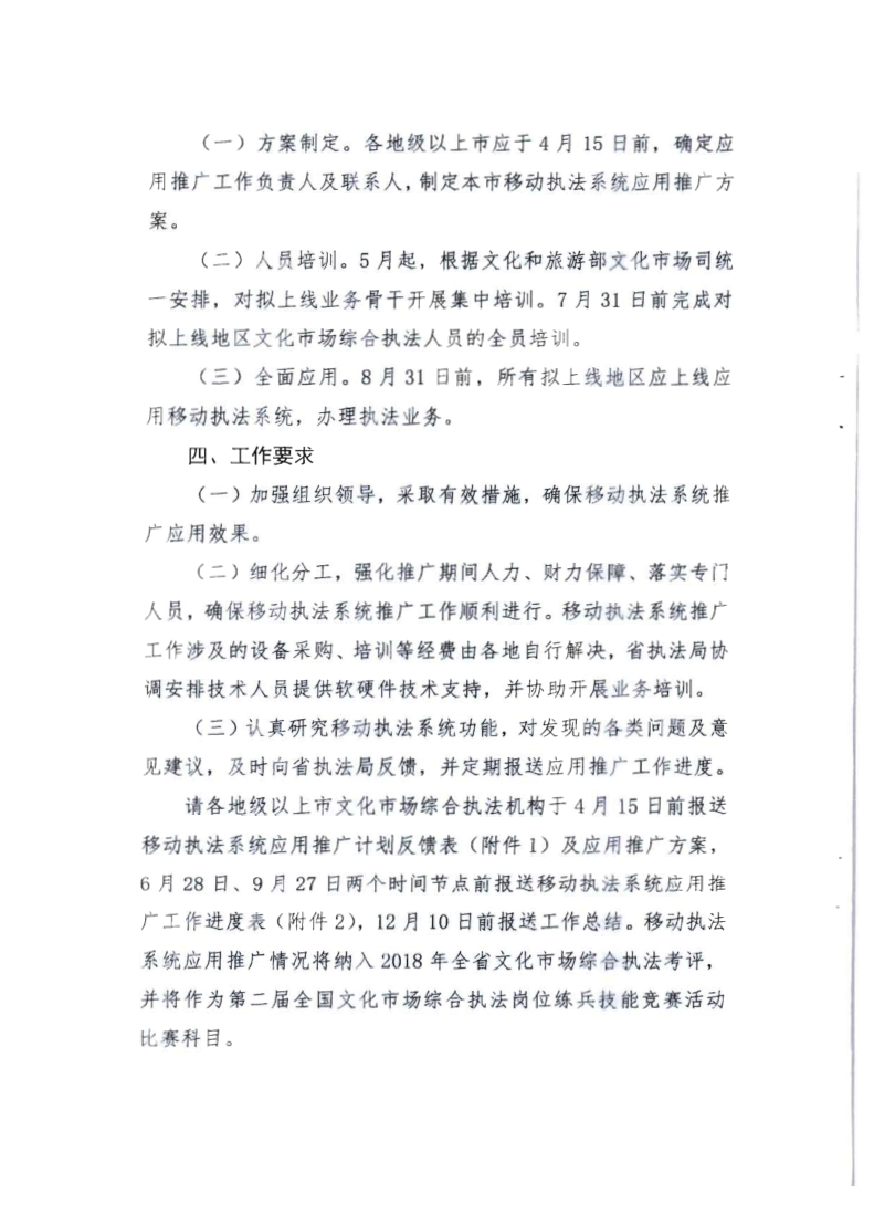 2.博彩楼
关于全面推广应用移动执法系统的通知_6.png