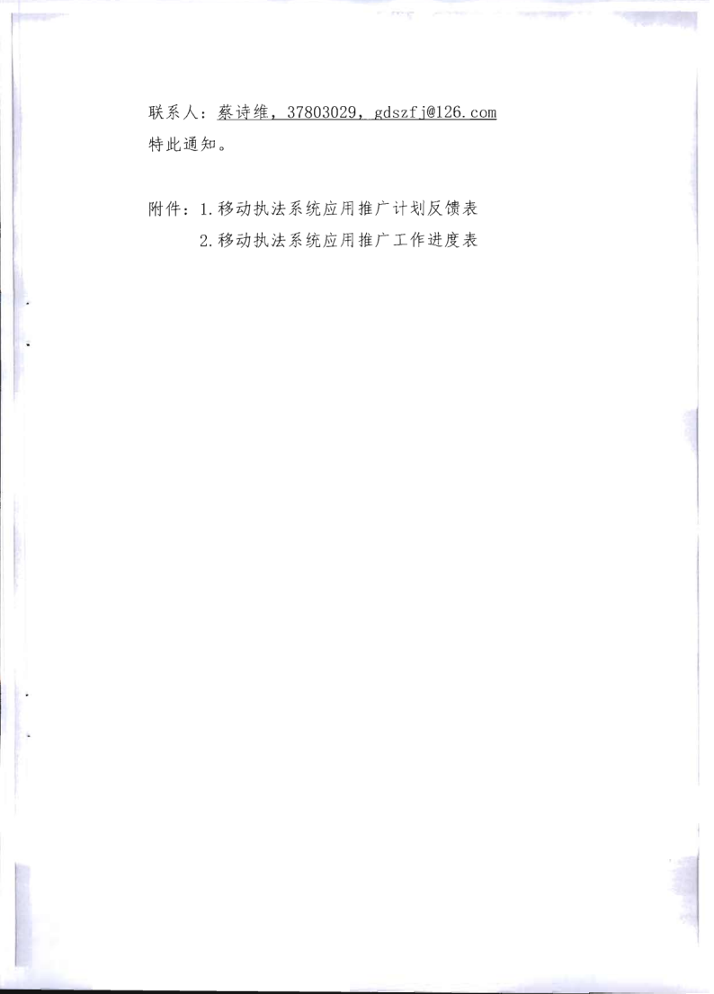 2.博彩楼
关于全面推广应用移动执法系统的通知_7.png