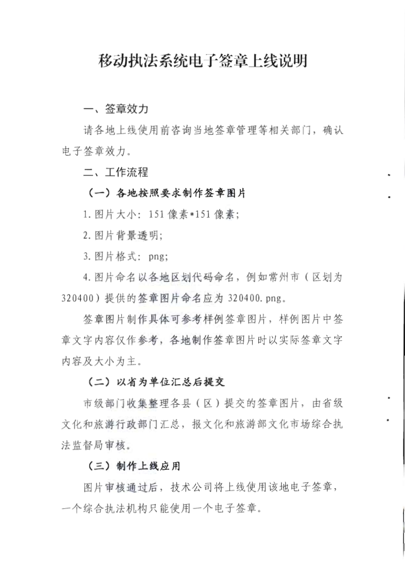 2.博彩楼
关于全面推广应用移动执法系统的通知_16.png