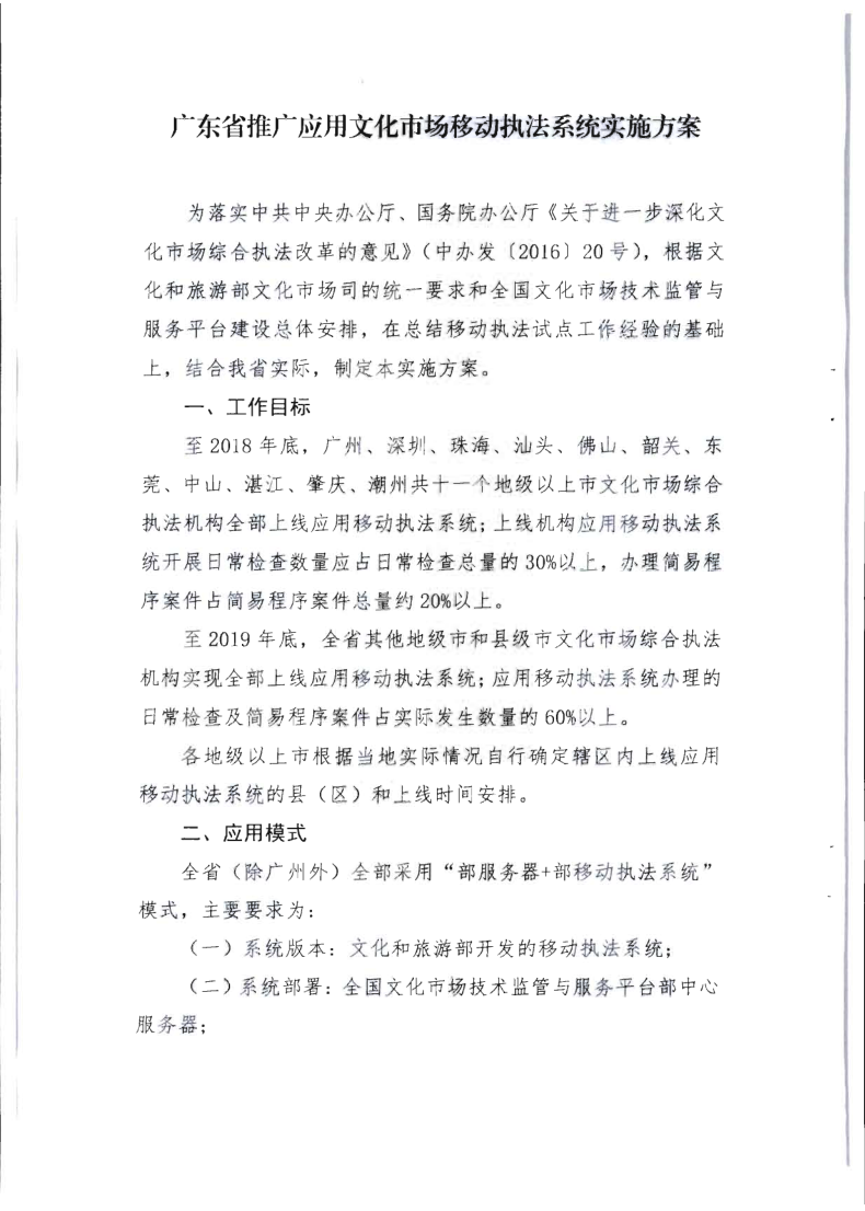 6.博彩楼
关于全面推广应用移动执法系统的通知_4.png