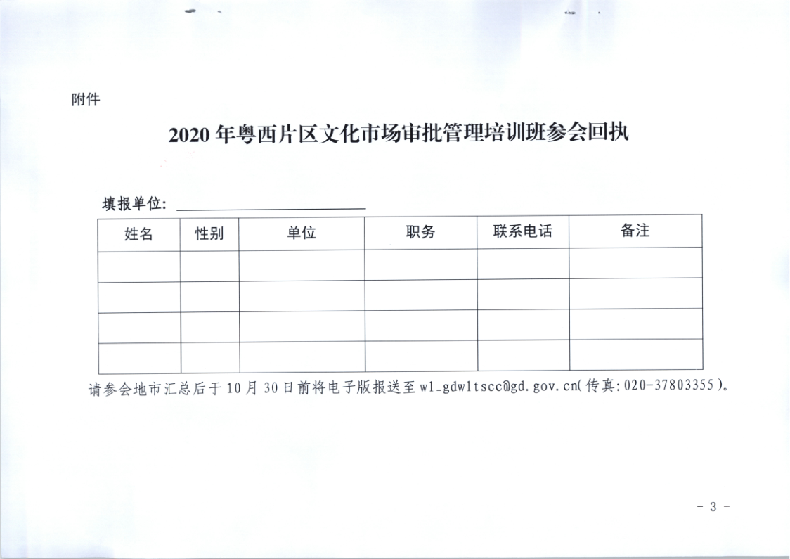 7.博彩楼
关于举办2020年粤西片区文化市场审批管理培训班的通知_3.png