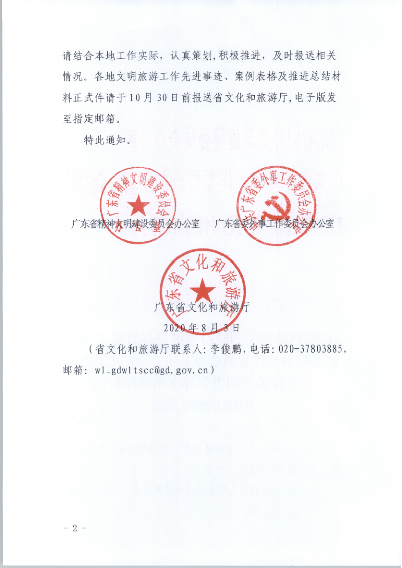 10.博彩楼
关于印发倡导文明旅游行动实施方案的通知_2.png
