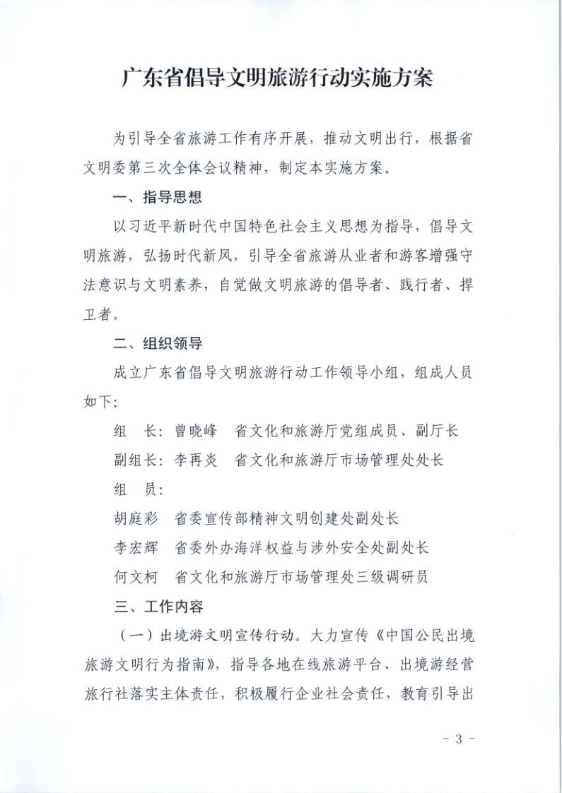 10.博彩楼
关于印发倡导文明旅游行动实施方案的通知_3.png