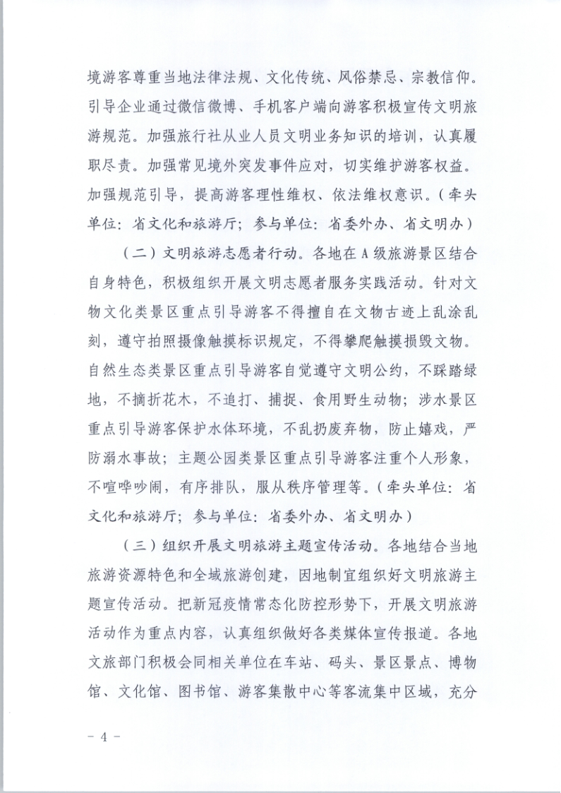 10.博彩楼
关于印发倡导文明旅游行动实施方案的通知_4.png