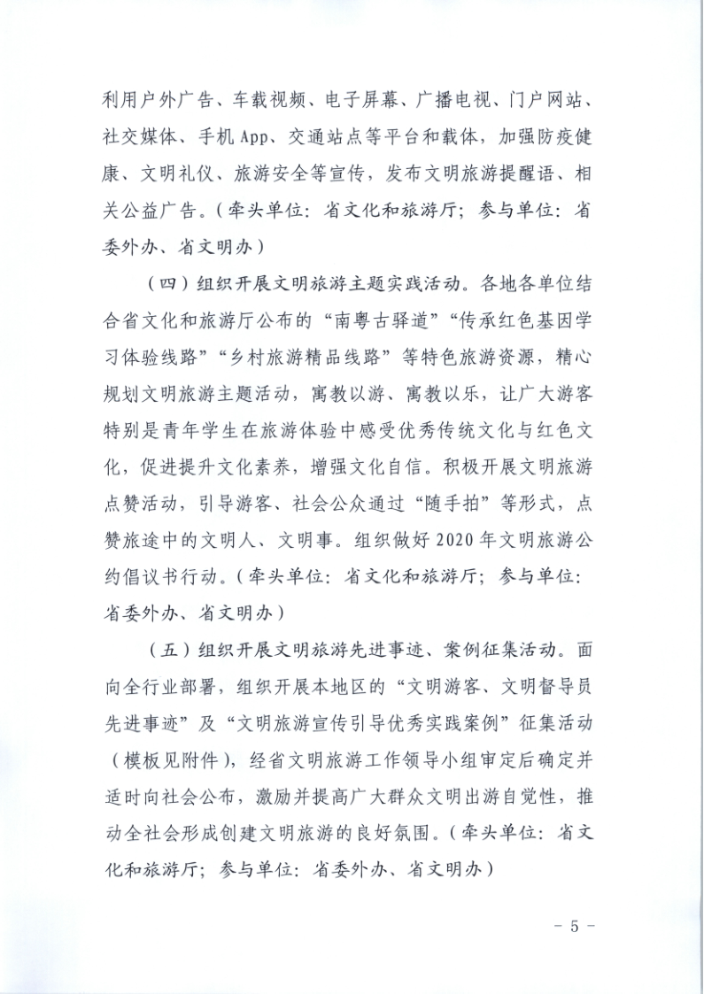 10.博彩楼
关于印发倡导文明旅游行动实施方案的通知_5.png