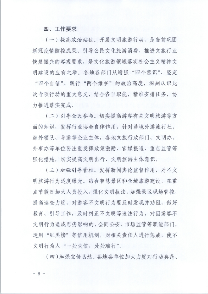 10.博彩楼
关于印发倡导文明旅游行动实施方案的通知_6.png