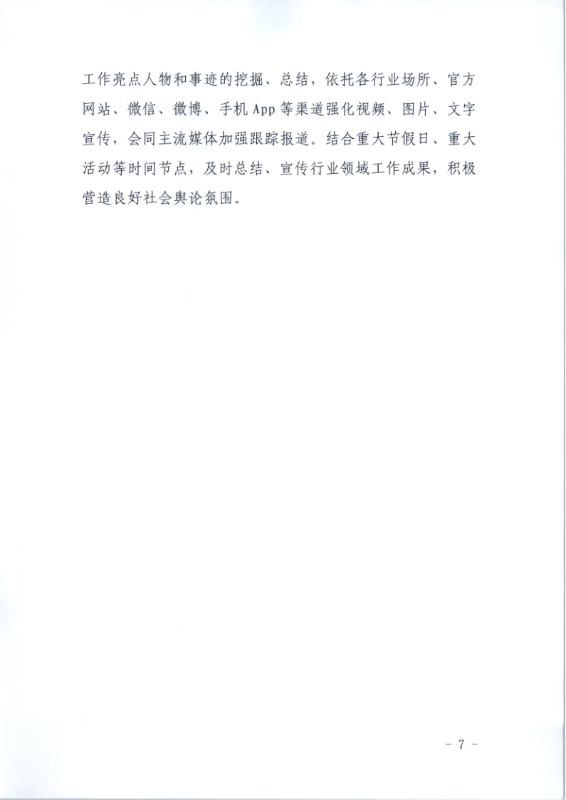 10.博彩楼
关于印发倡导文明旅游行动实施方案的通知_7.png