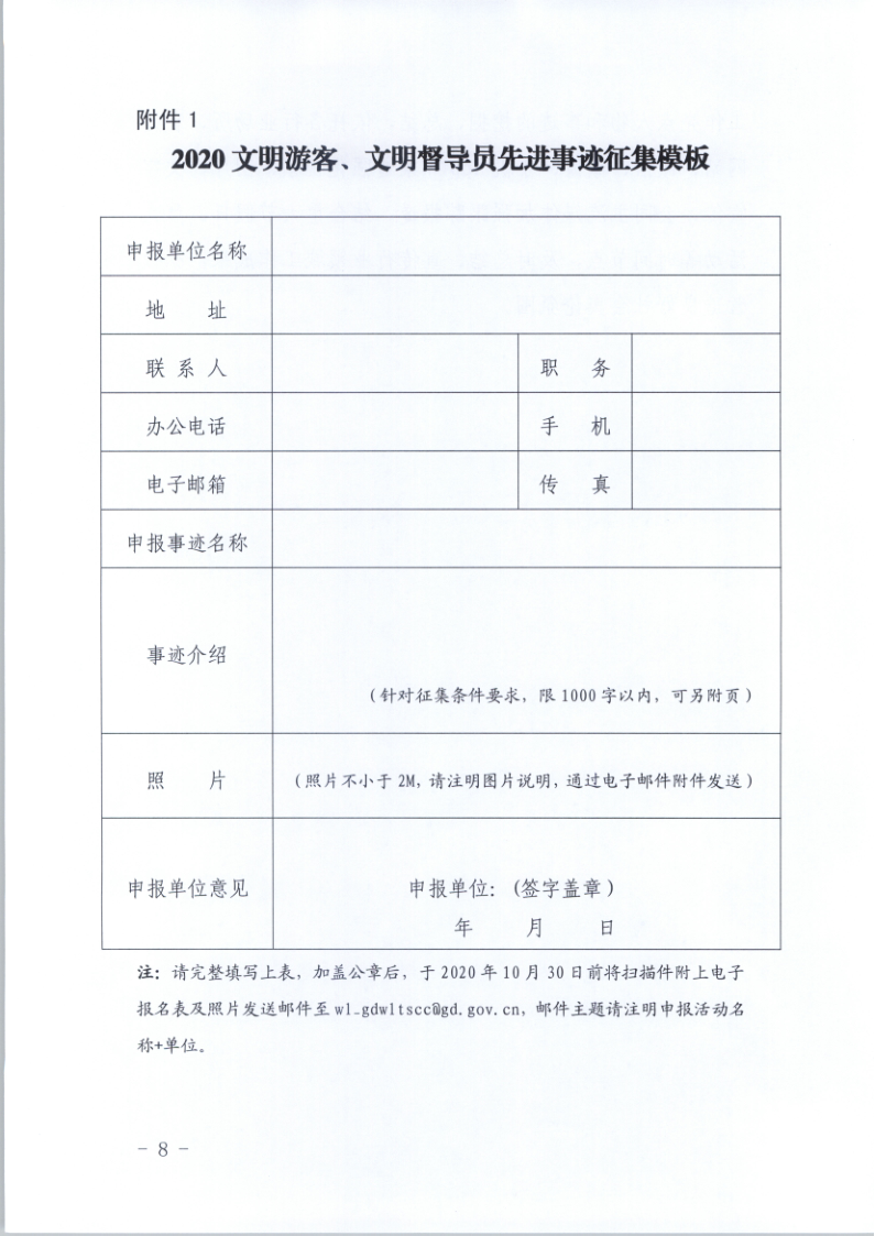 10.博彩楼
关于印发倡导文明旅游行动实施方案的通知_8.png