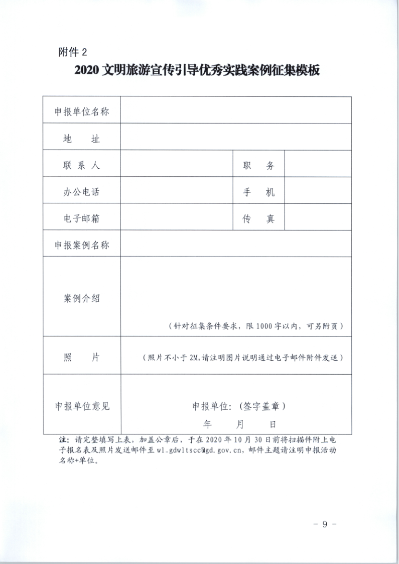 10.博彩楼
关于印发倡导文明旅游行动实施方案的通知_9.png