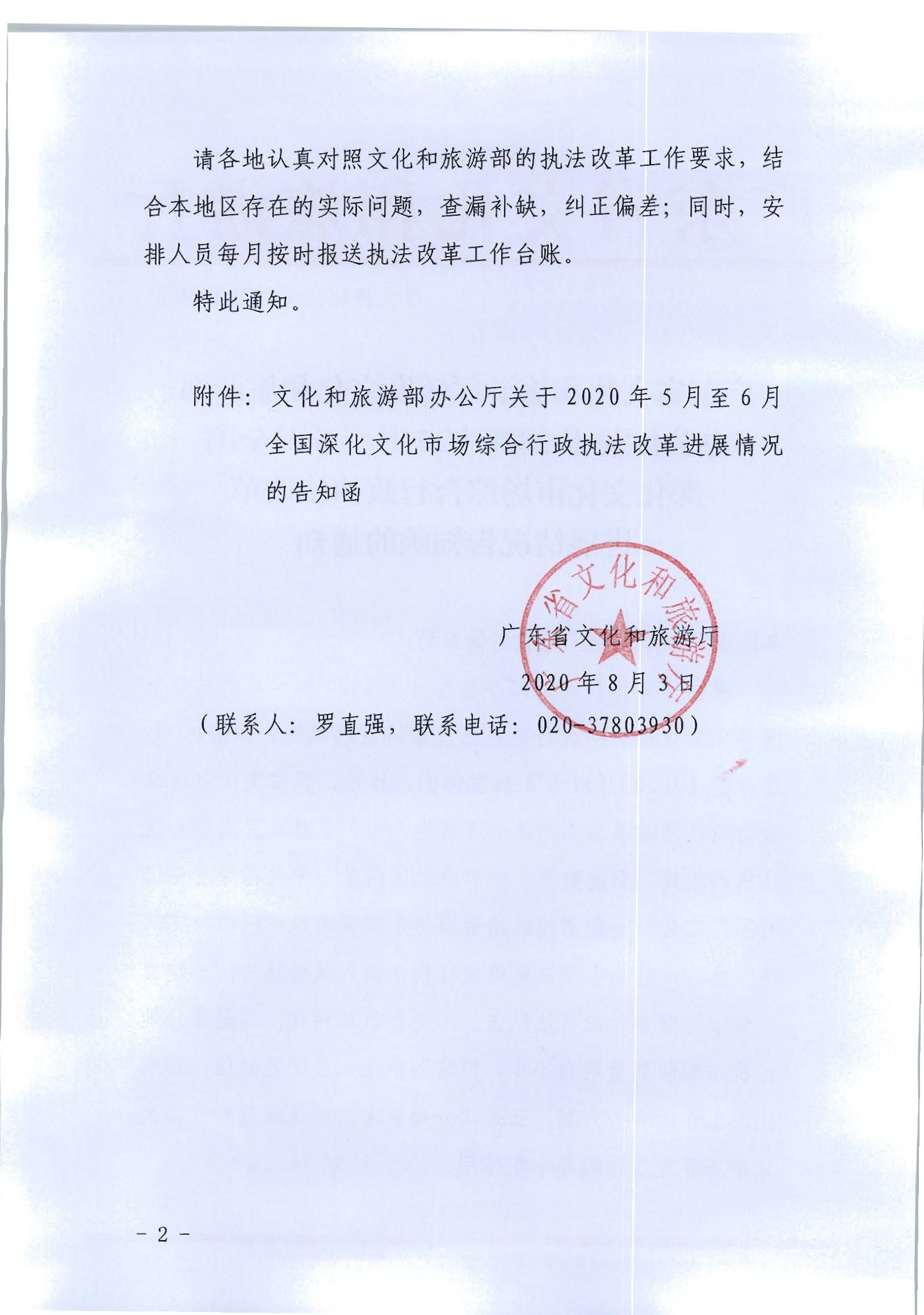 2.博彩楼
转发文化和旅游部办公厅关于2020年5月至6月全国深化文化市场综合行政执法改革进展情况告知函的通知_页面_02.jpg
