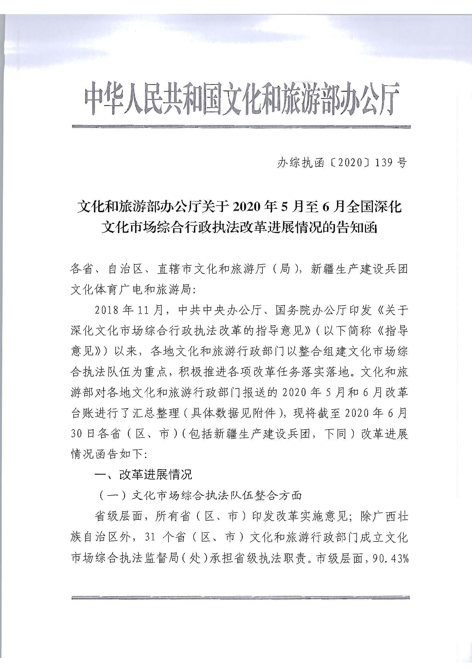2.博彩楼
转发文化和旅游部办公厅关于2020年5月至6月全国深化文化市场综合行政执法改革进展情况告知函的通知_页面_03.jpg