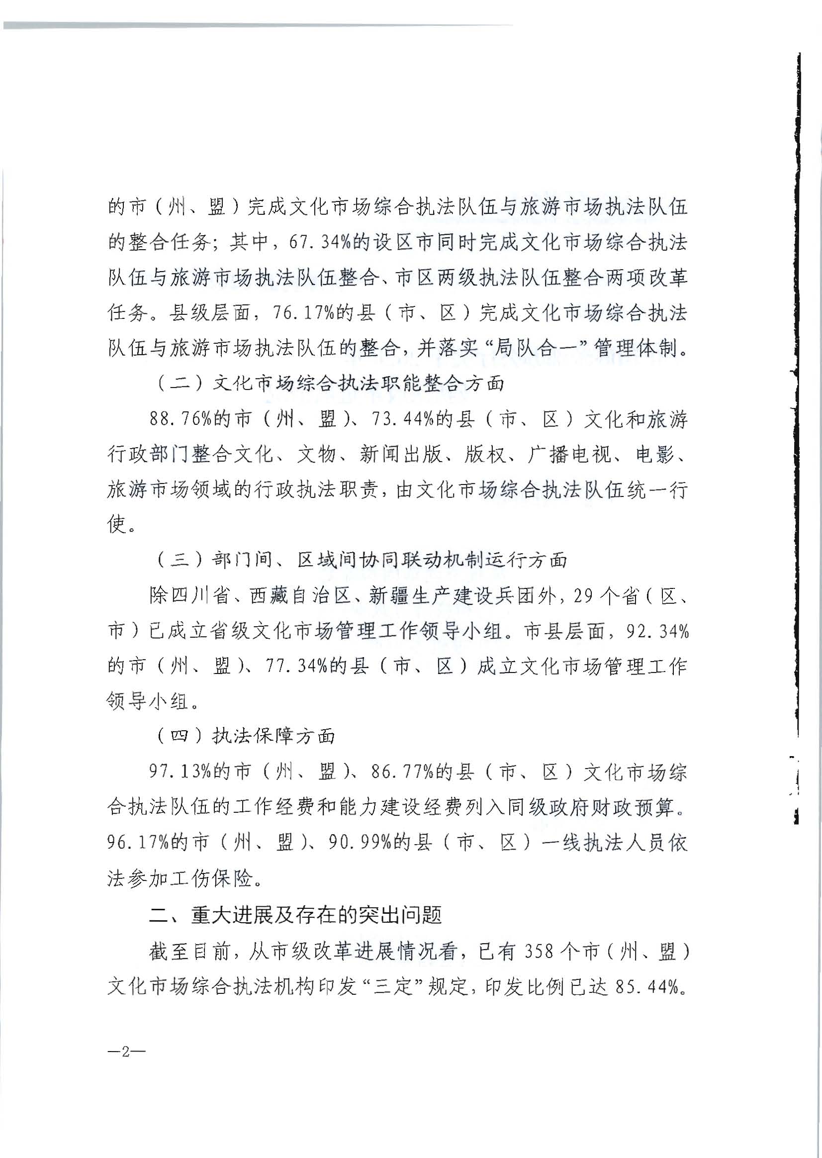 2.博彩楼
转发文化和旅游部办公厅关于2020年5月至6月全国深化文化市场综合行政执法改革进展情况告知函的通知_页面_04.jpg
