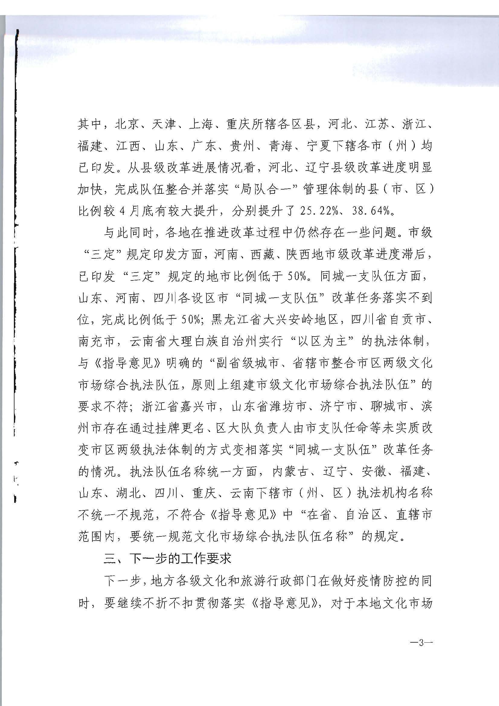 2.博彩楼
转发文化和旅游部办公厅关于2020年5月至6月全国深化文化市场综合行政执法改革进展情况告知函的通知_页面_05.jpg