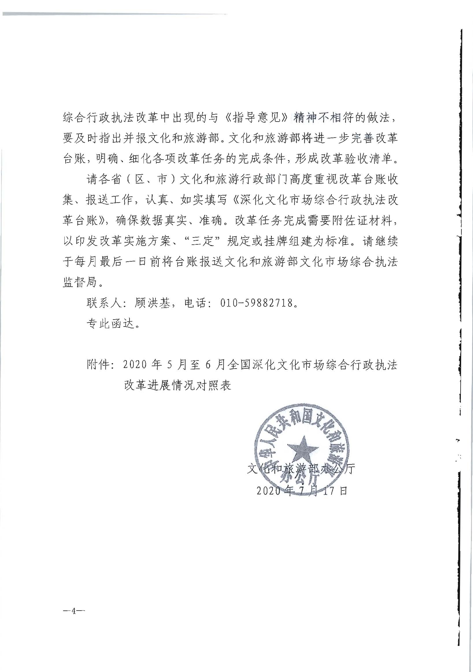 2.博彩楼
转发文化和旅游部办公厅关于2020年5月至6月全国深化文化市场综合行政执法改革进展情况告知函的通知_页面_06.jpg