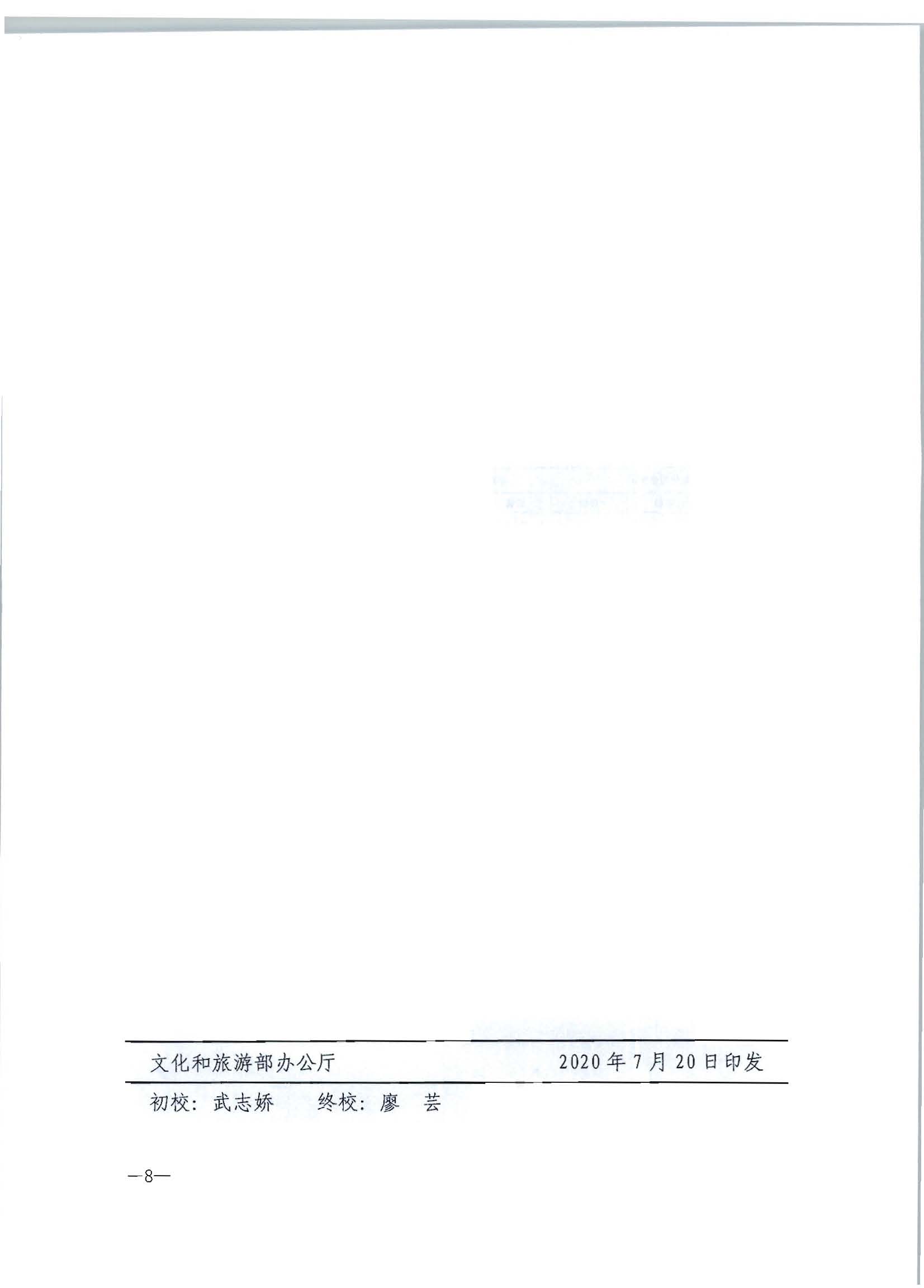 2.博彩楼
转发文化和旅游部办公厅关于2020年5月至6月全国深化文化市场综合行政执法改革进展情况告知函的通知_页面_10.jpg
