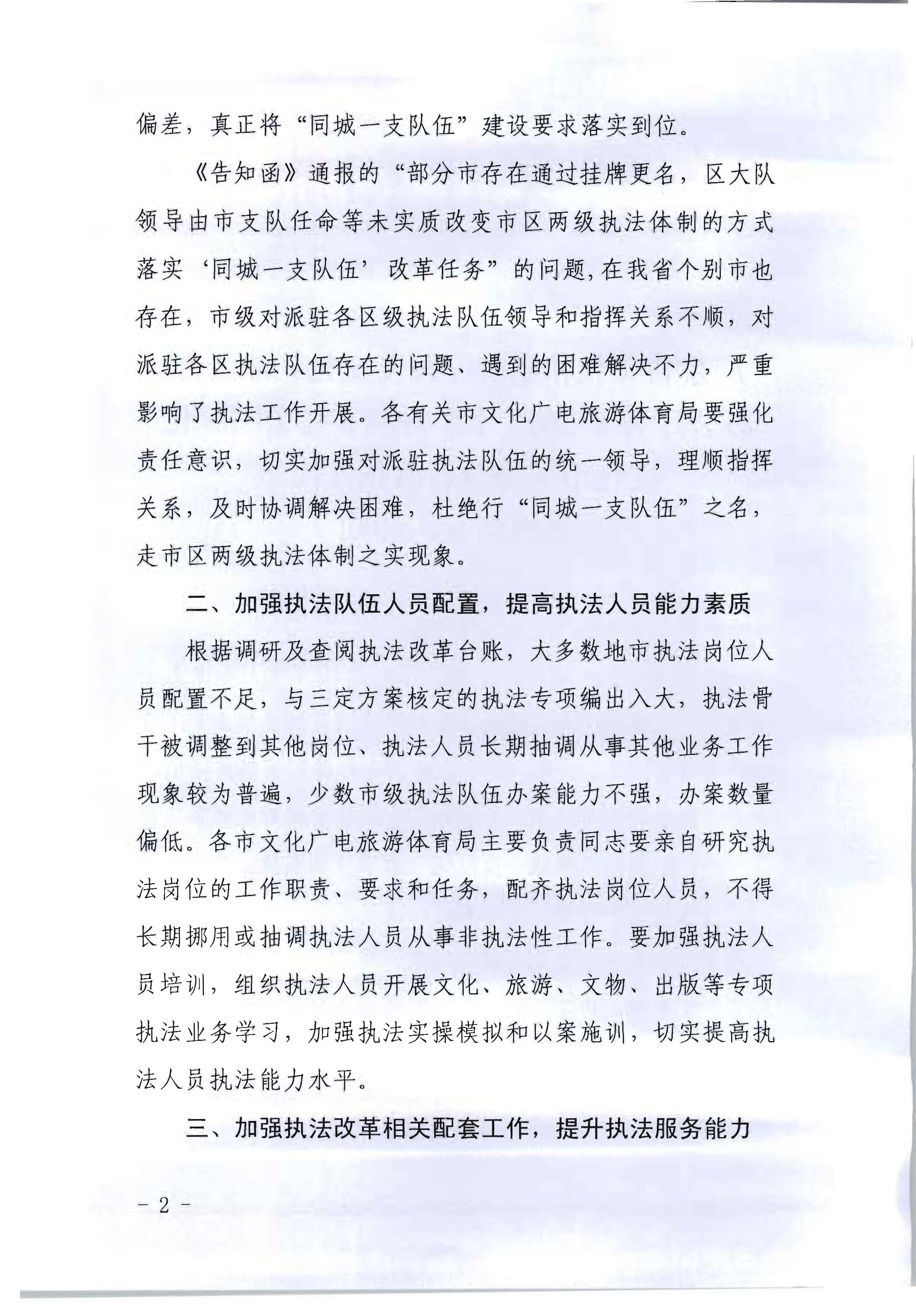 3.博彩楼
转发文化和旅游部办公厅关于2020年7月和8月全国深化文化市场综合行政执法改革进展情况的通知_页面_02.jpg
