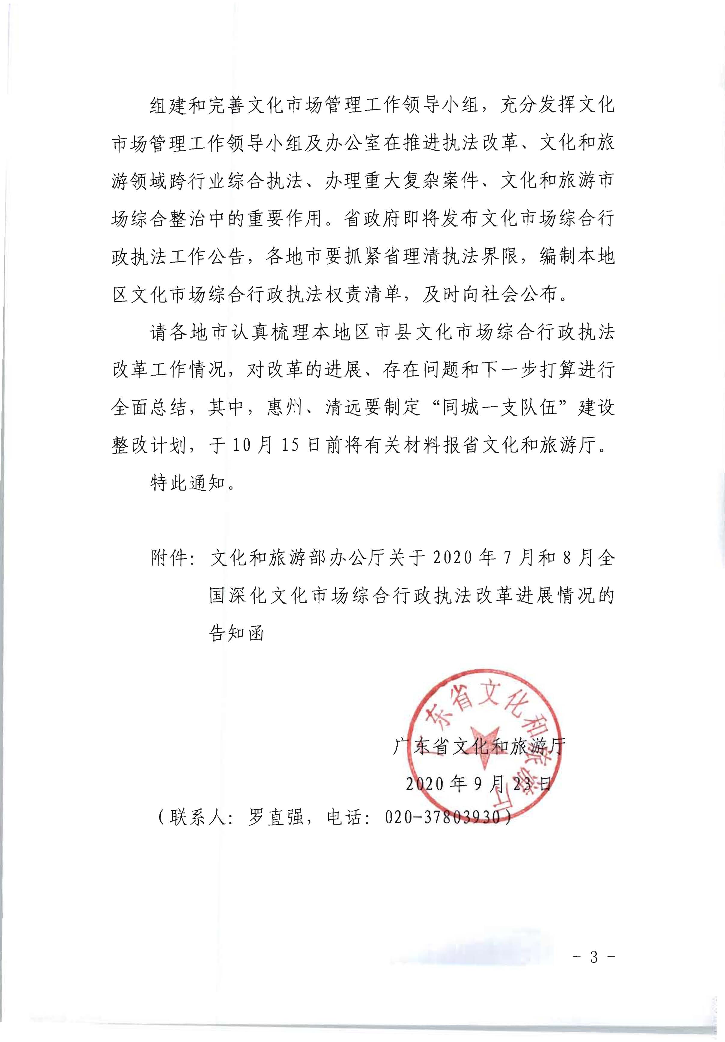 3.博彩楼
转发文化和旅游部办公厅关于2020年7月和8月全国深化文化市场综合行政执法改革进展情况的通知_页面_03.jpg