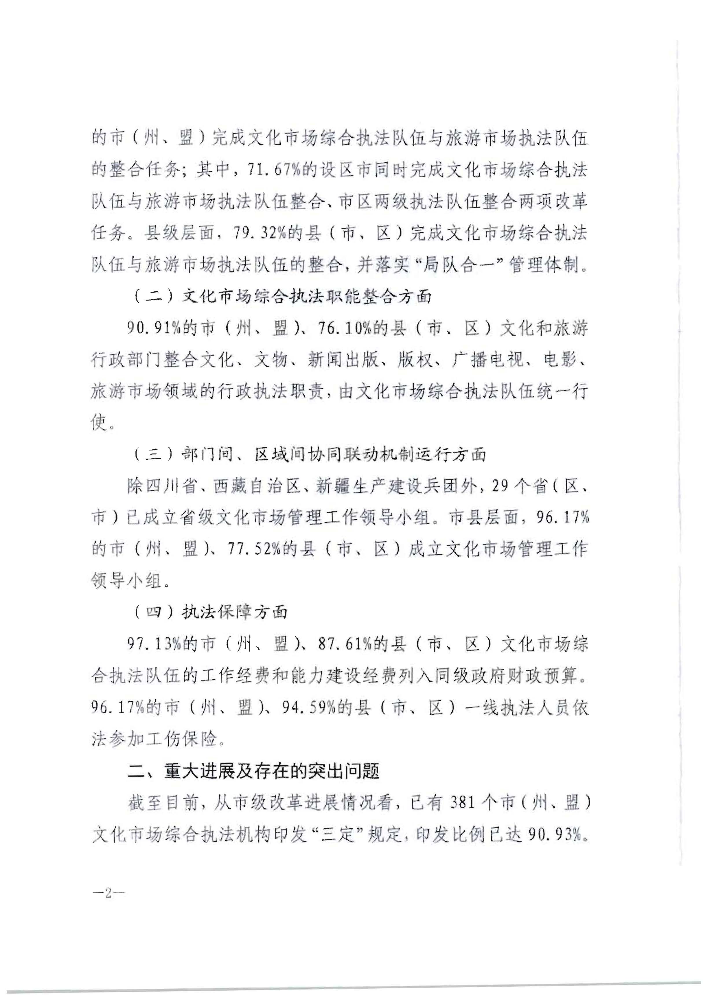 3.博彩楼
转发文化和旅游部办公厅关于2020年7月和8月全国深化文化市场综合行政执法改革进展情况的通知_页面_06.jpg