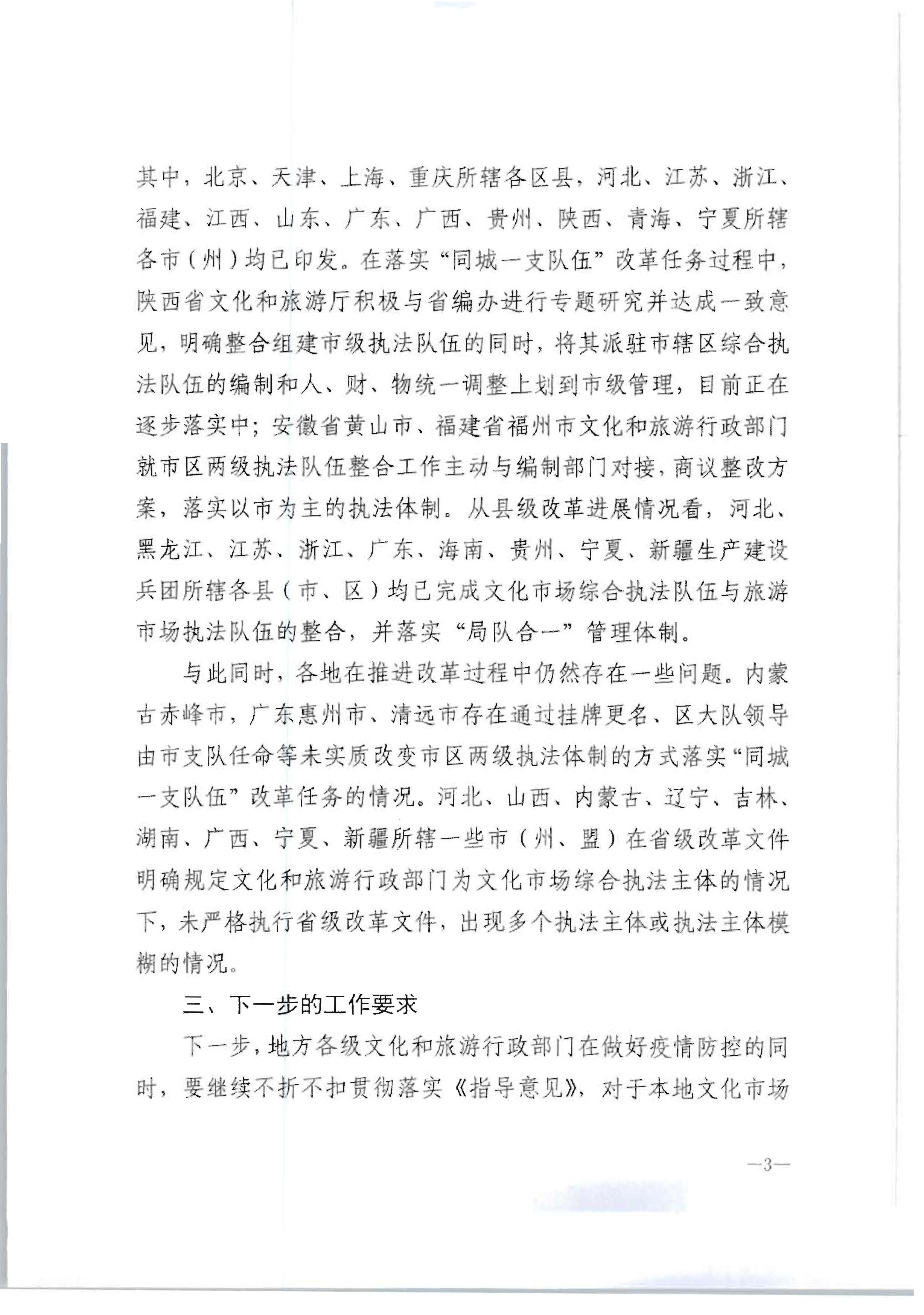 3.博彩楼
转发文化和旅游部办公厅关于2020年7月和8月全国深化文化市场综合行政执法改革进展情况的通知_页面_07.jpg