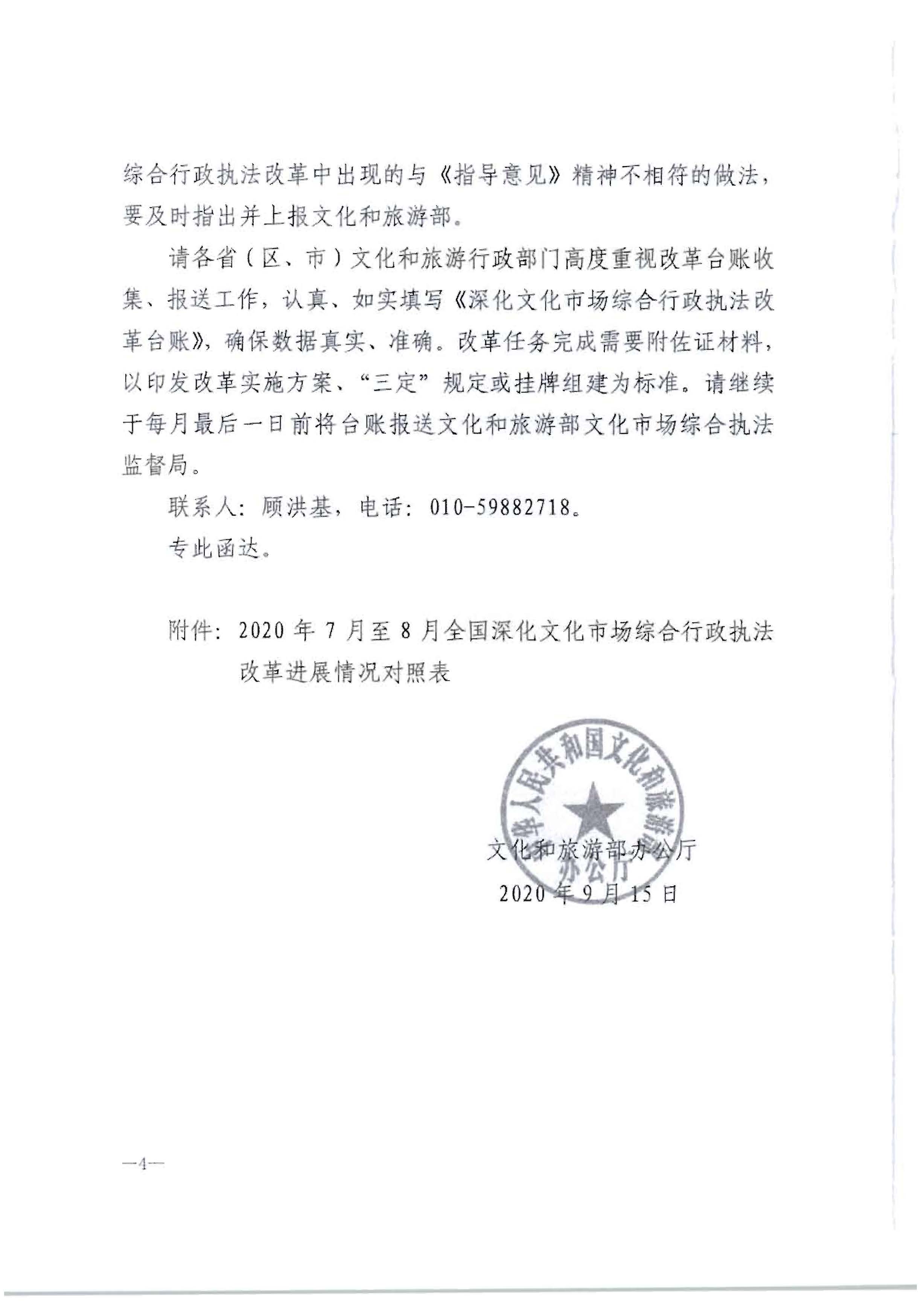 3.博彩楼
转发文化和旅游部办公厅关于2020年7月和8月全国深化文化市场综合行政执法改革进展情况的通知_页面_08.jpg