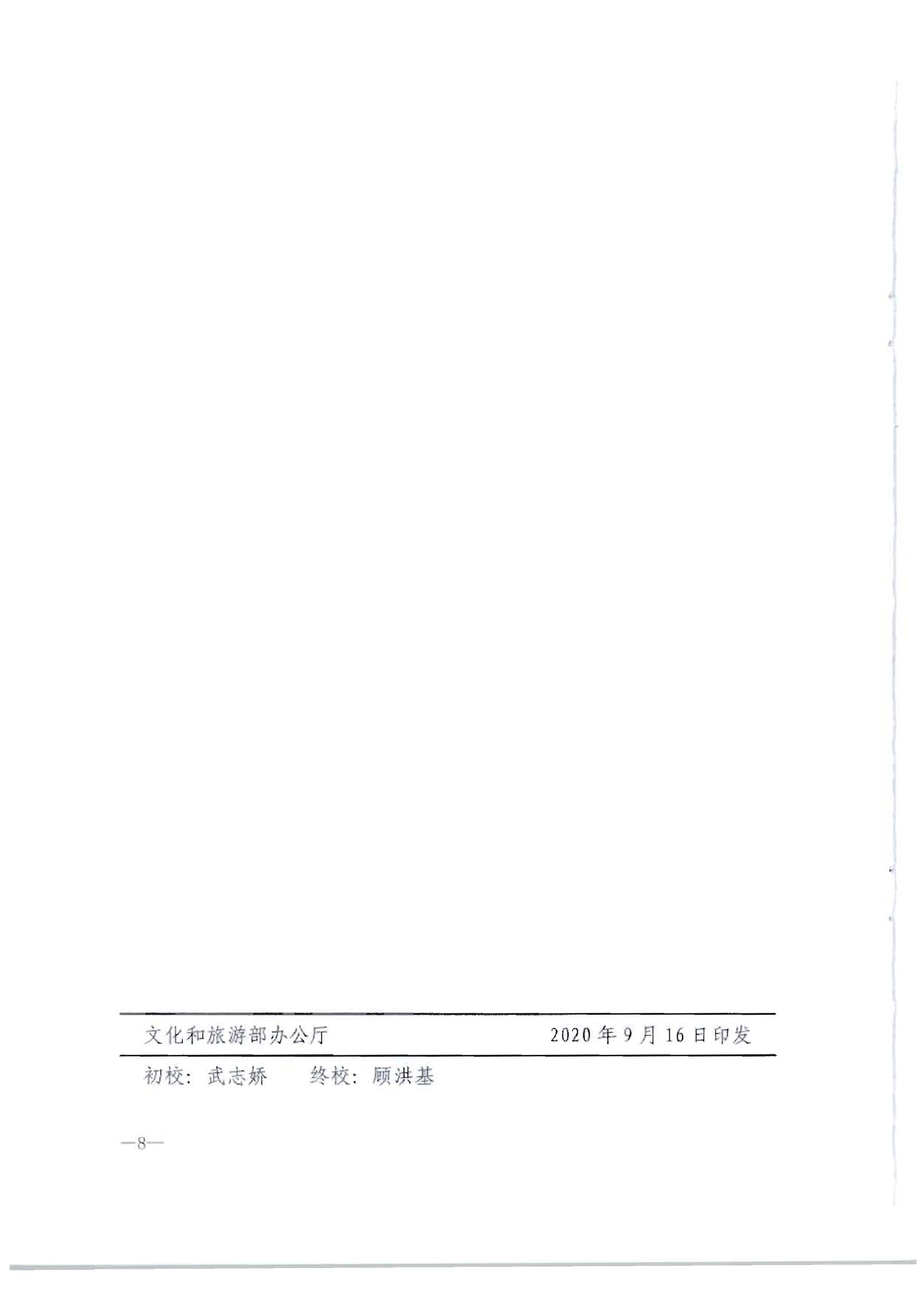 3.博彩楼
转发文化和旅游部办公厅关于2020年7月和8月全国深化文化市场综合行政执法改革进展情况的通知_页面_12.jpg