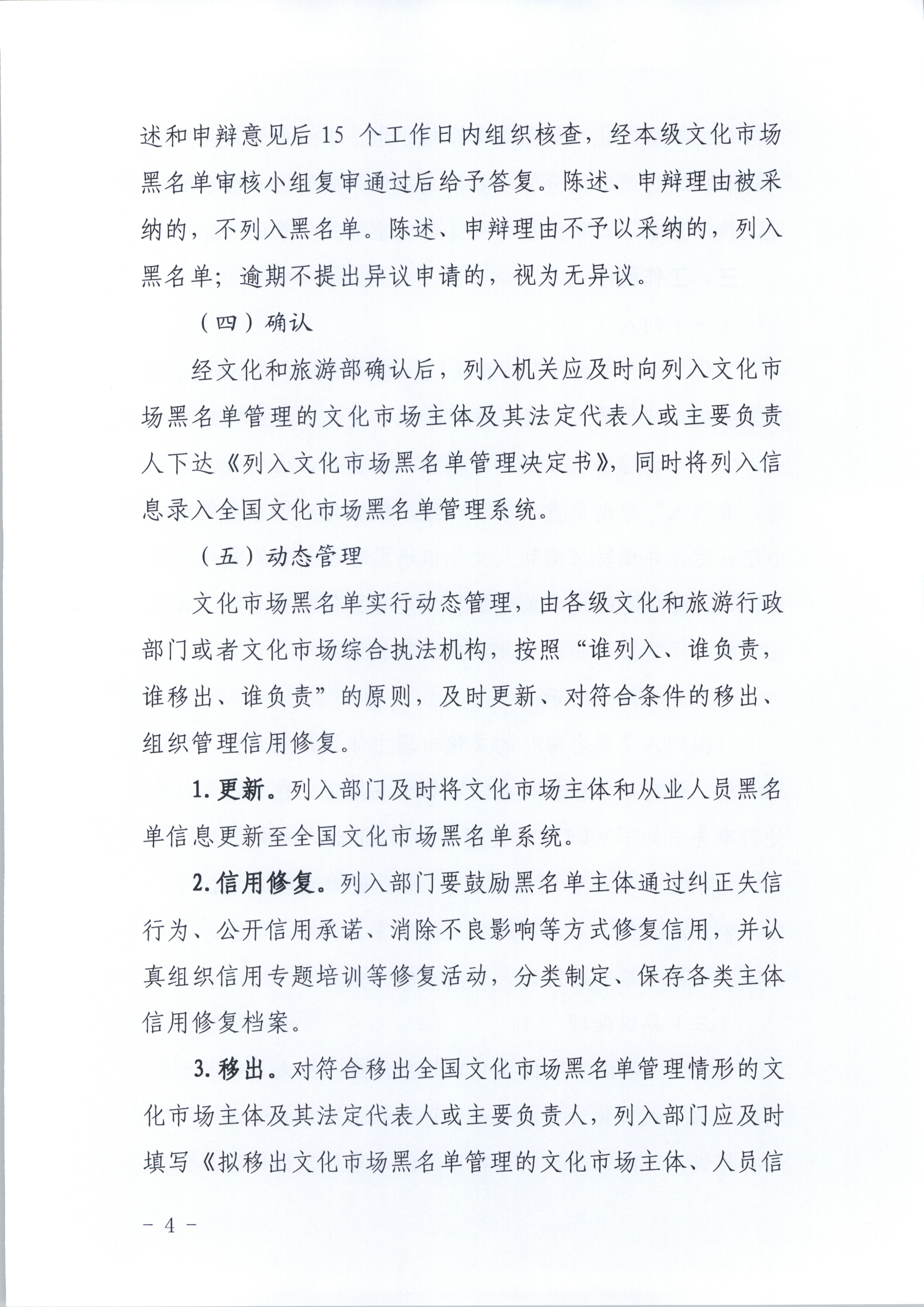 1.博彩楼
关于印发《广东省文化市场黑名单管理工作指南》的通知_页面_04.jpg