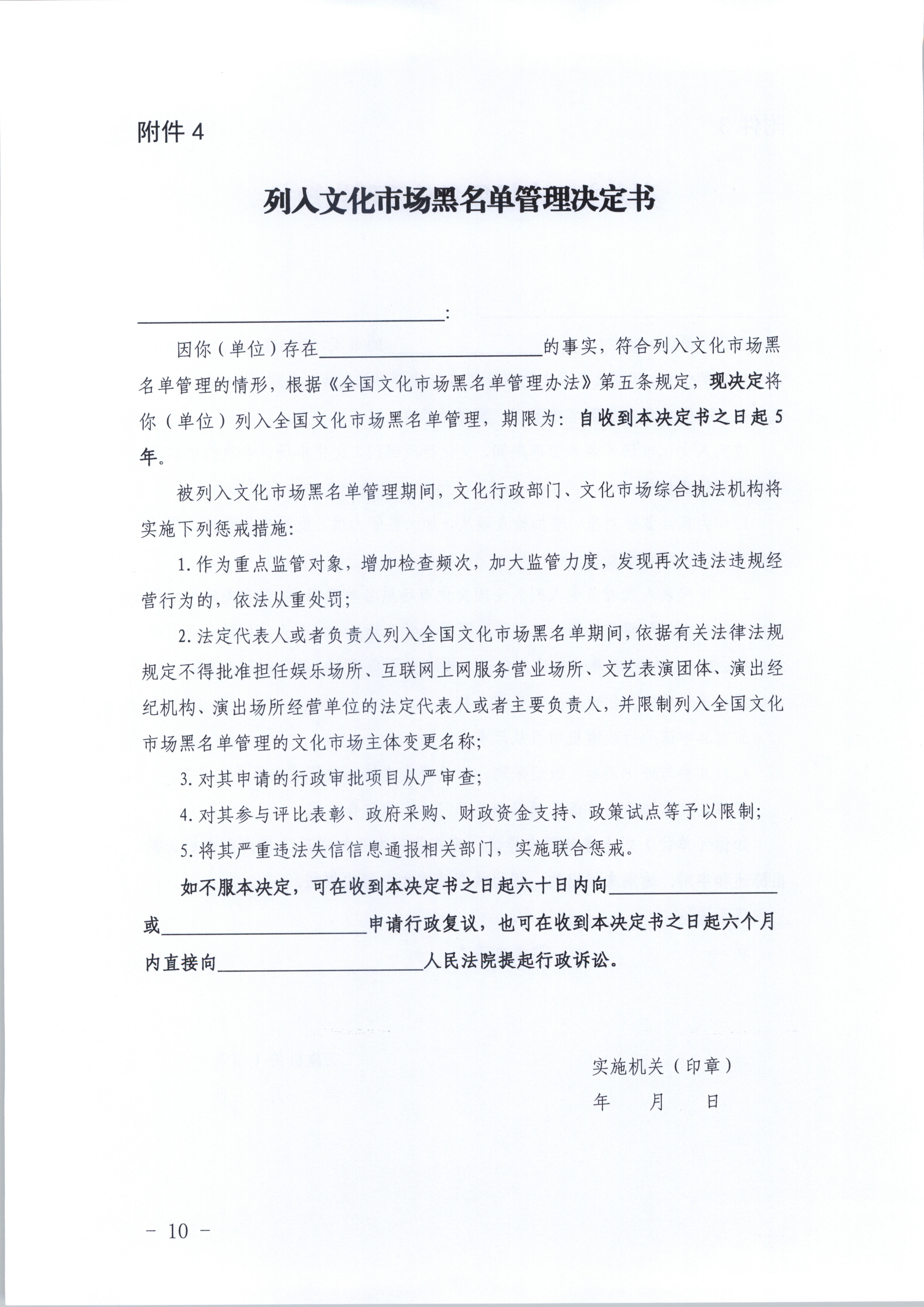 1.博彩楼
关于印发《广东省文化市场黑名单管理工作指南》的通知_页面_10.jpg
