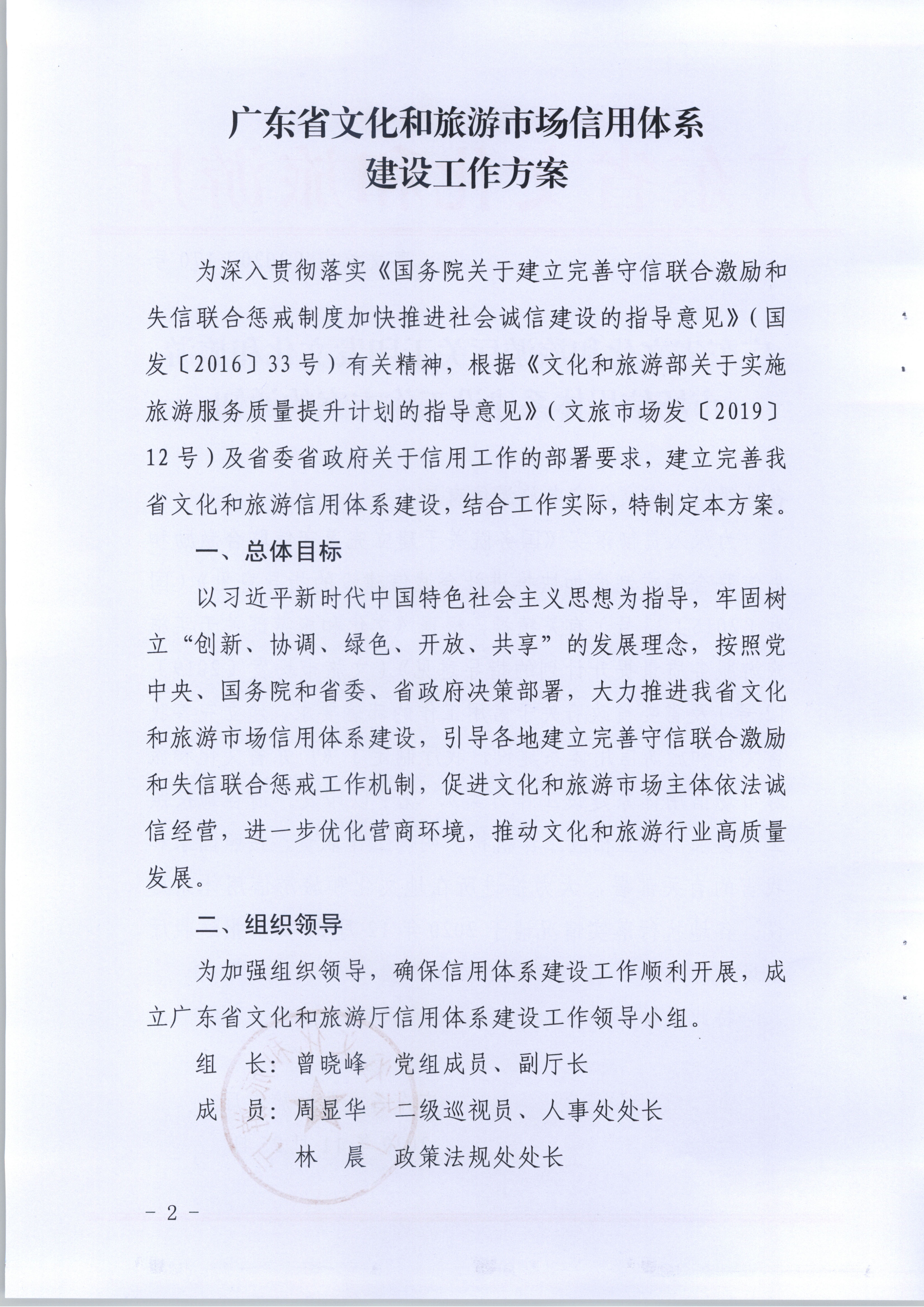 博彩楼
关于印发文化和旅游市场信用体系建设工作方案的通知(1)_页面_2.jpg