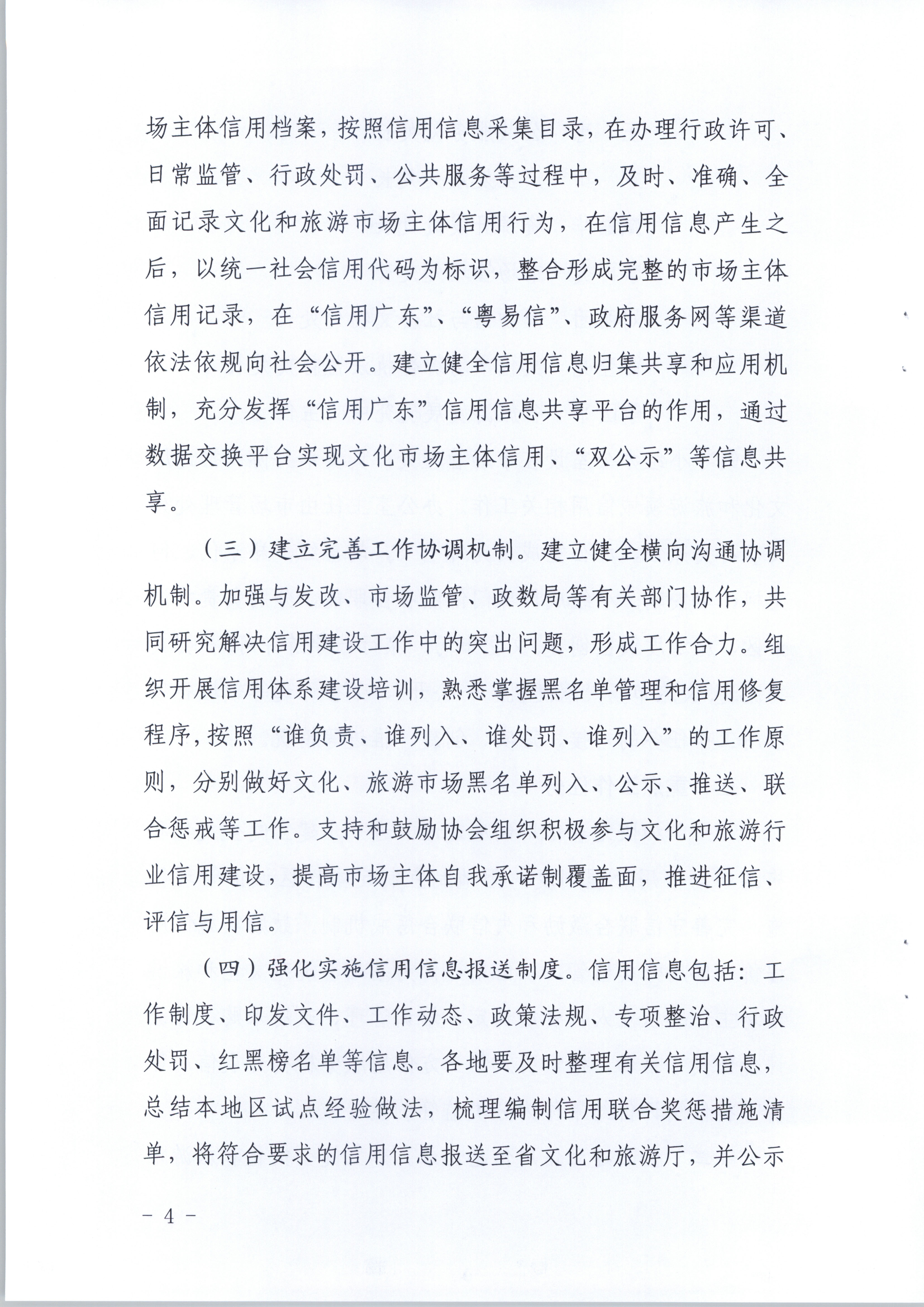 博彩楼
关于印发文化和旅游市场信用体系建设工作方案的通知(1)_页面_4.jpg